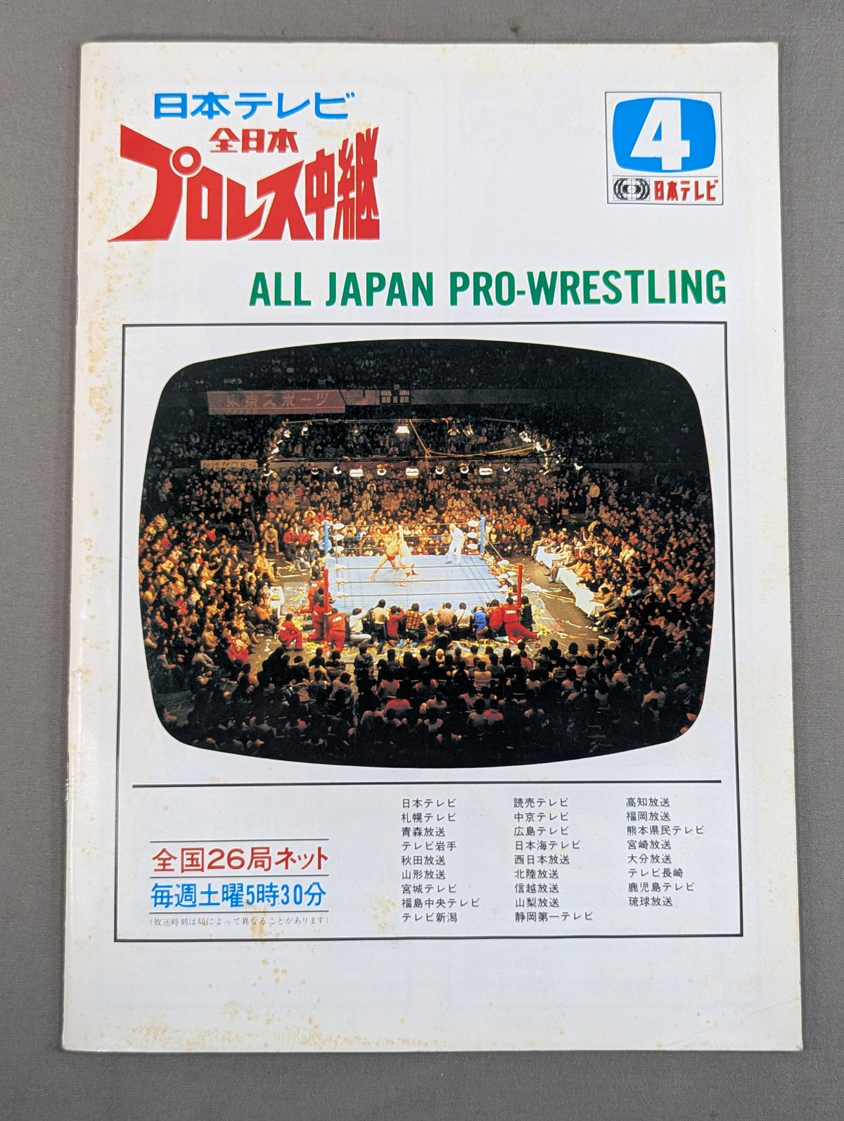 ★AWA, PWF, UN 3 major fighters rights ★ 84 Grand Champion Carnival I
