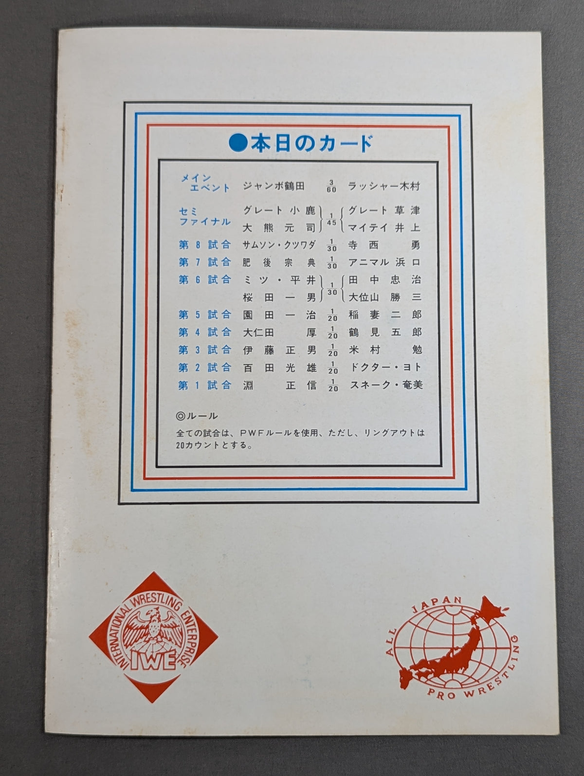 76 competition! All Japan Pro Wrestling VS International Pro Wrestling