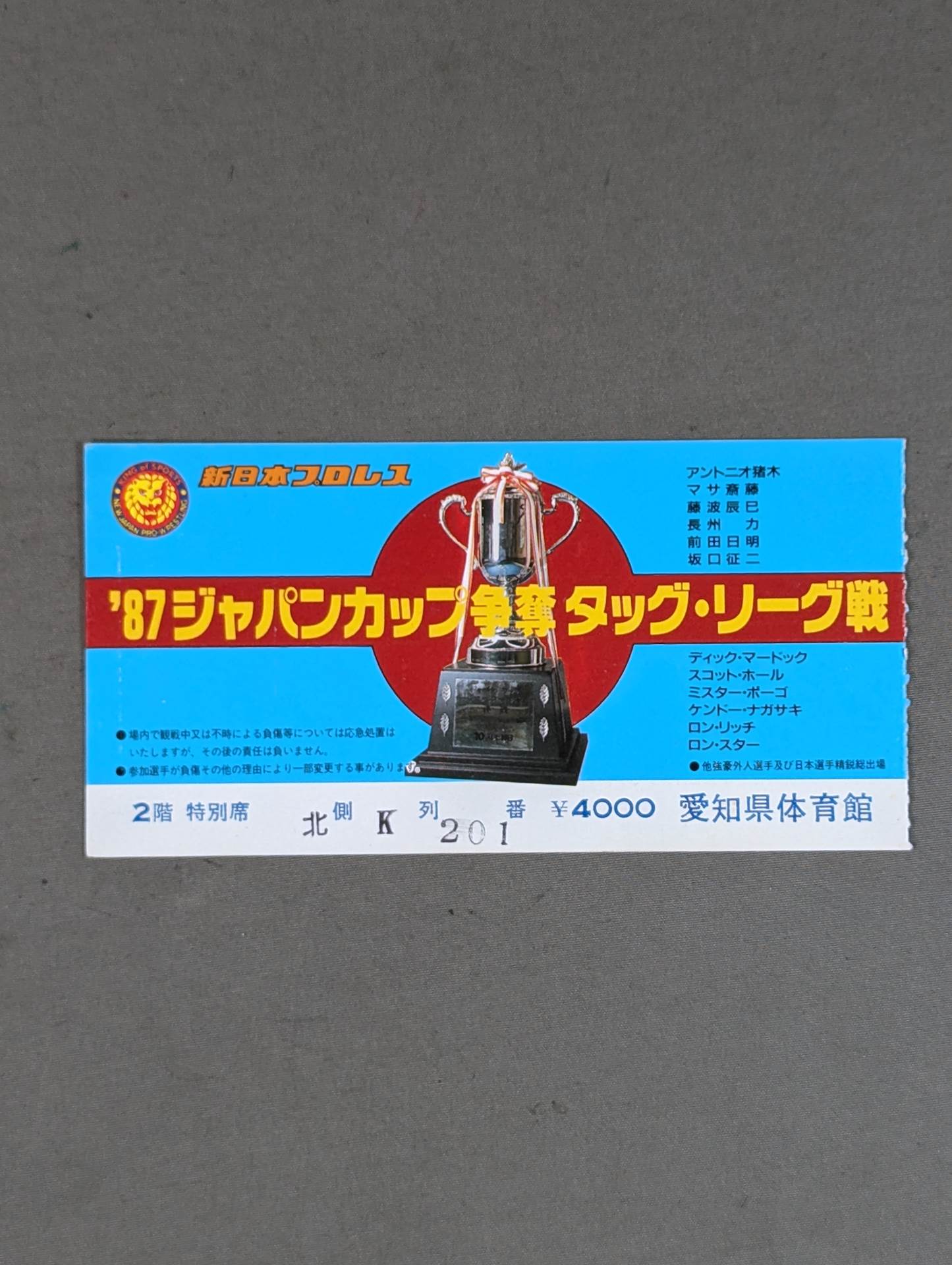 87ジャパンカップ争奪タッグ・リーグ戦