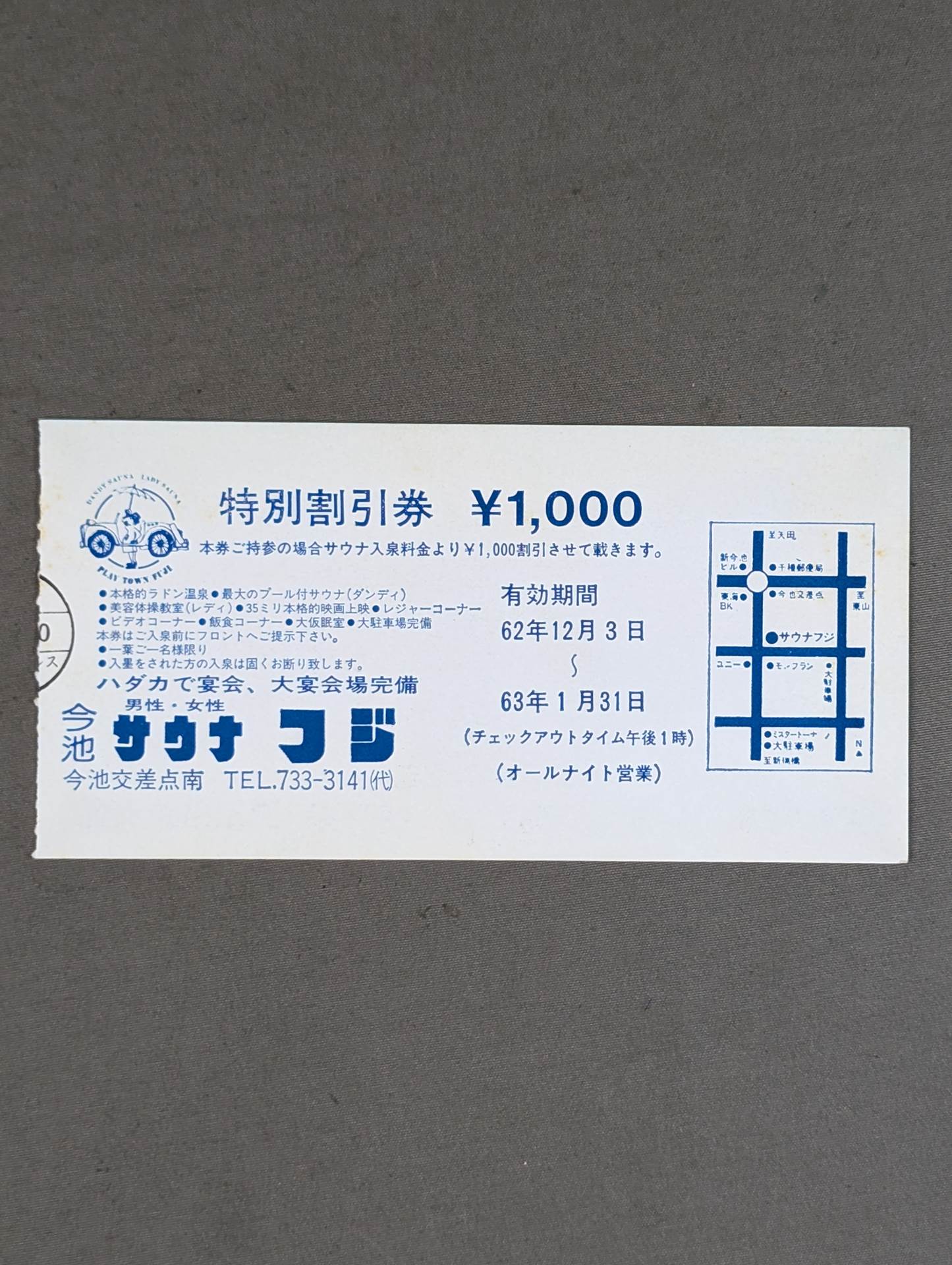 87ジャパンカップ争奪タッグ・リーグ戦