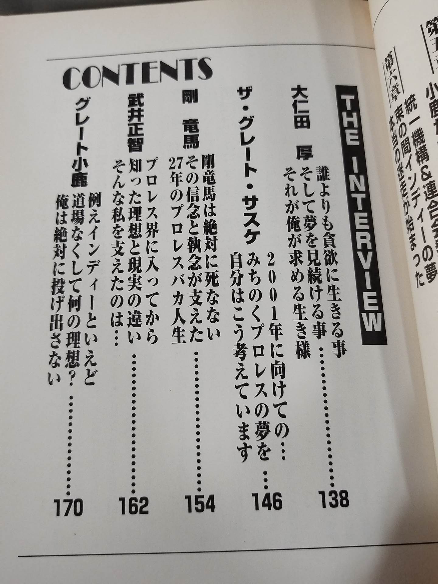 プロレス虚泡団体の真実