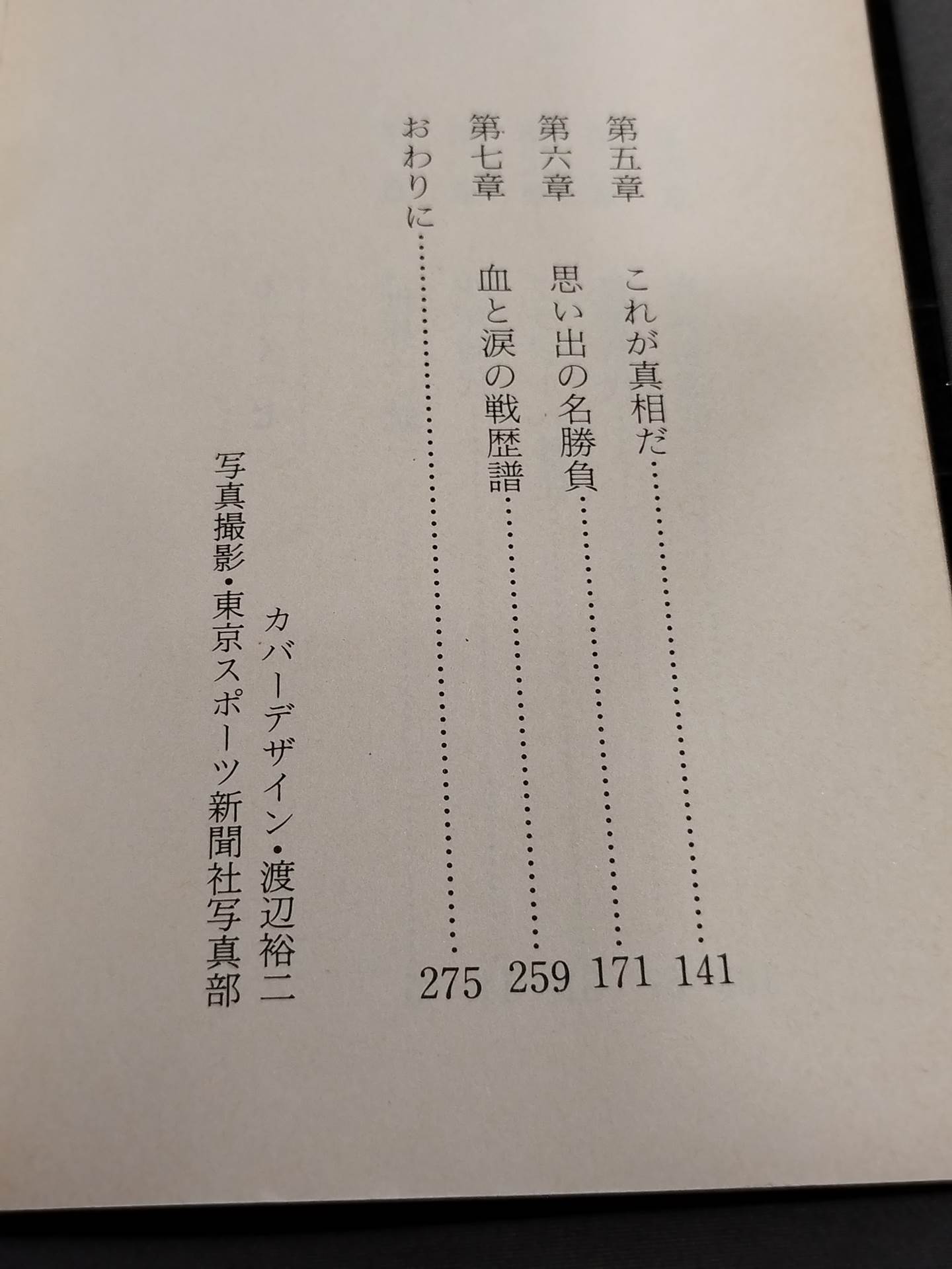 新 燃えよ闘魂 アントニオ猪木自伝