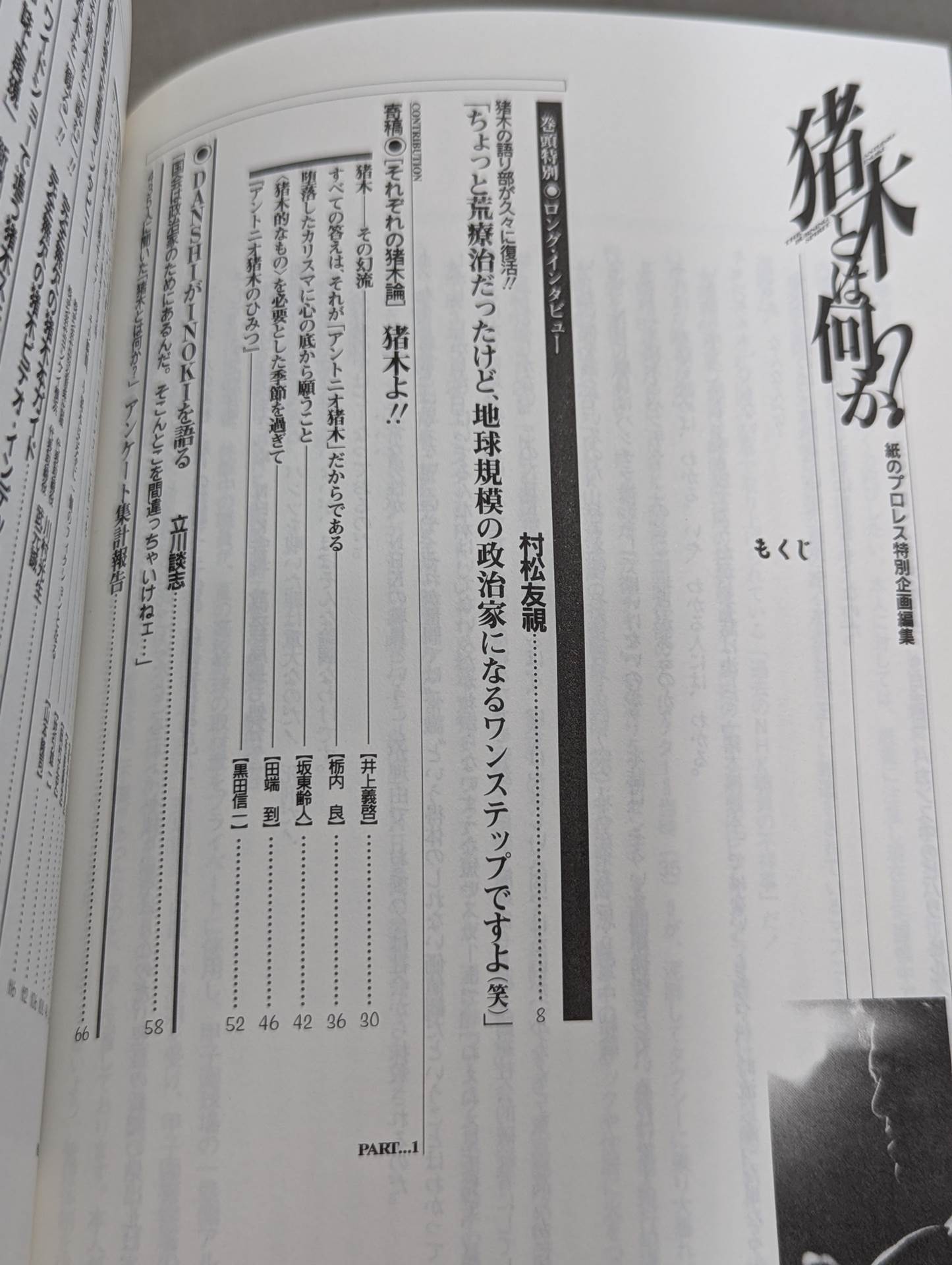 What is Inoki ?