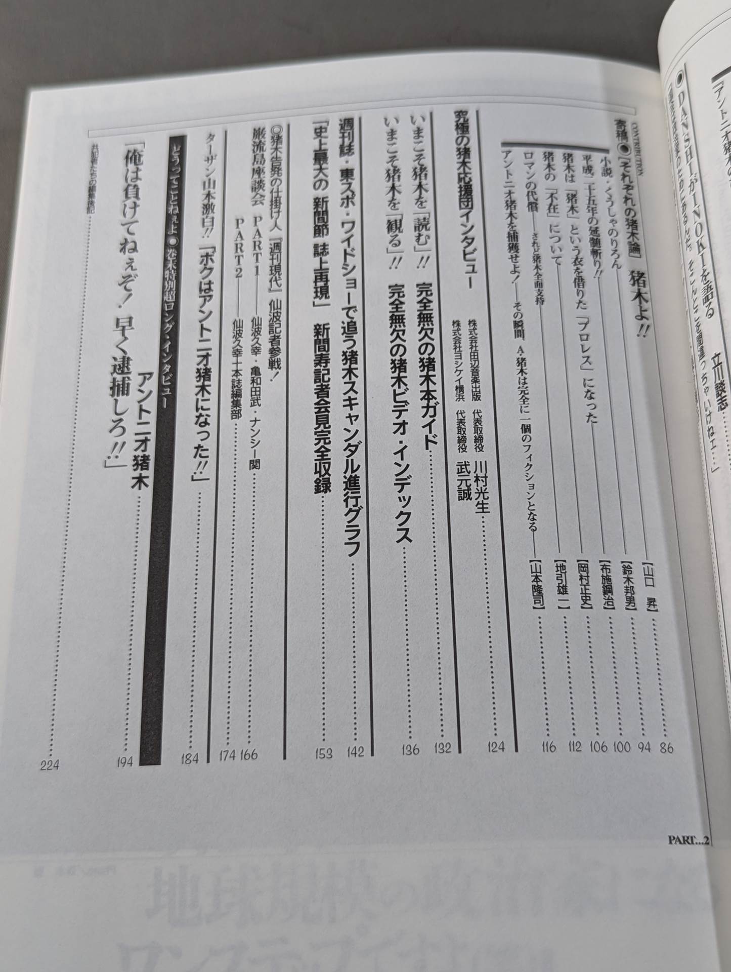 What is Inoki ?