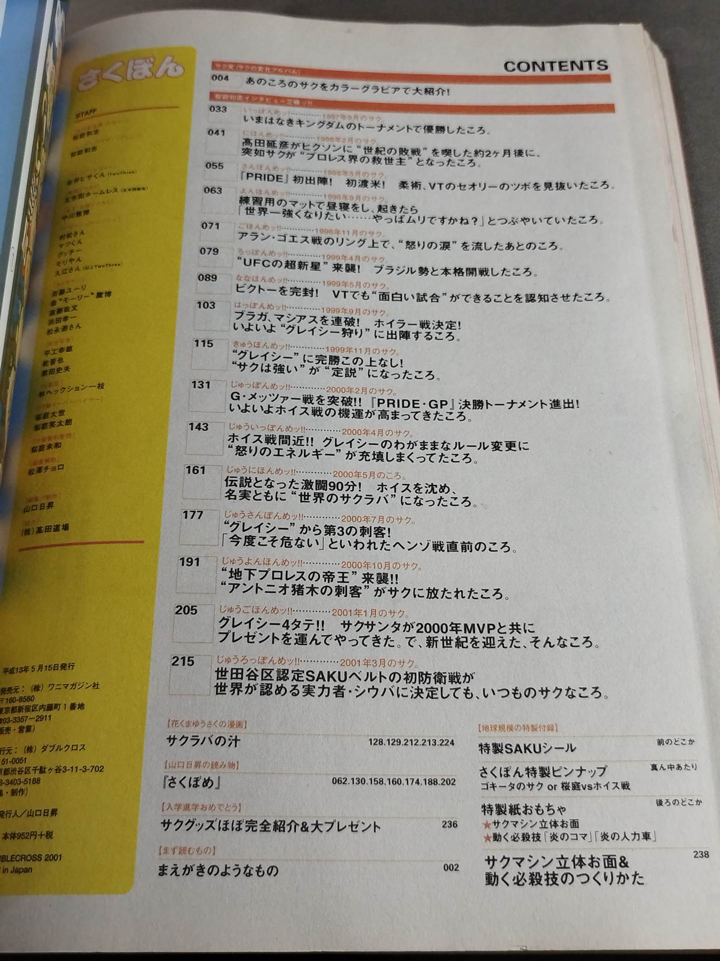 Sakurabon Kazushi Sakuraba Official Magazine
