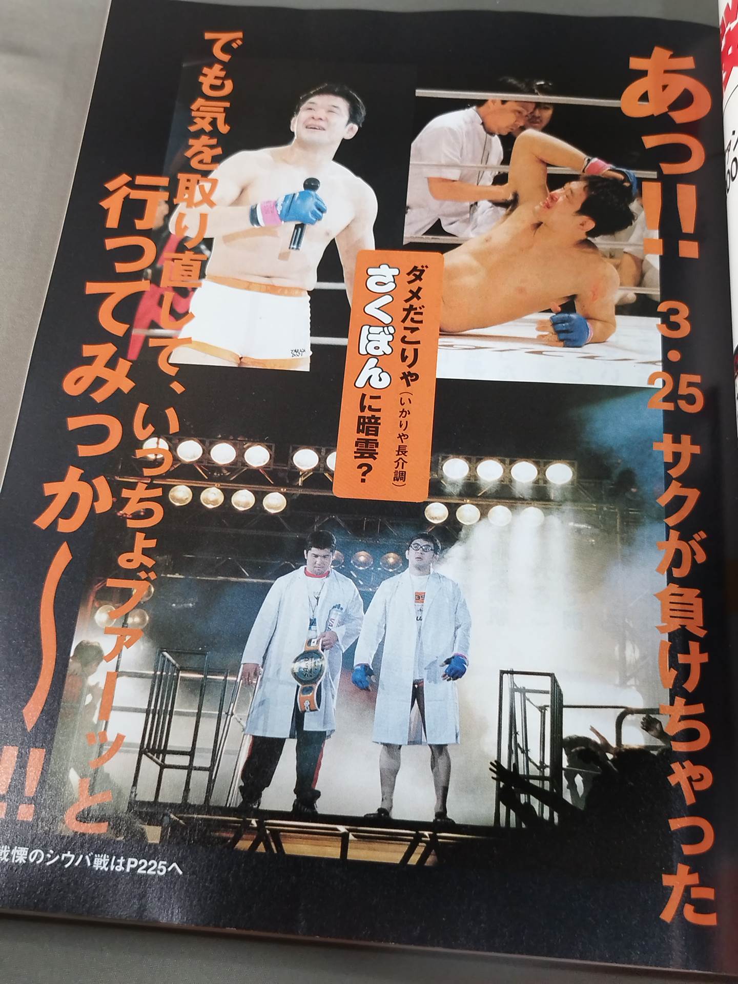 Sakurabon Kazushi Sakuraba Official Magazine