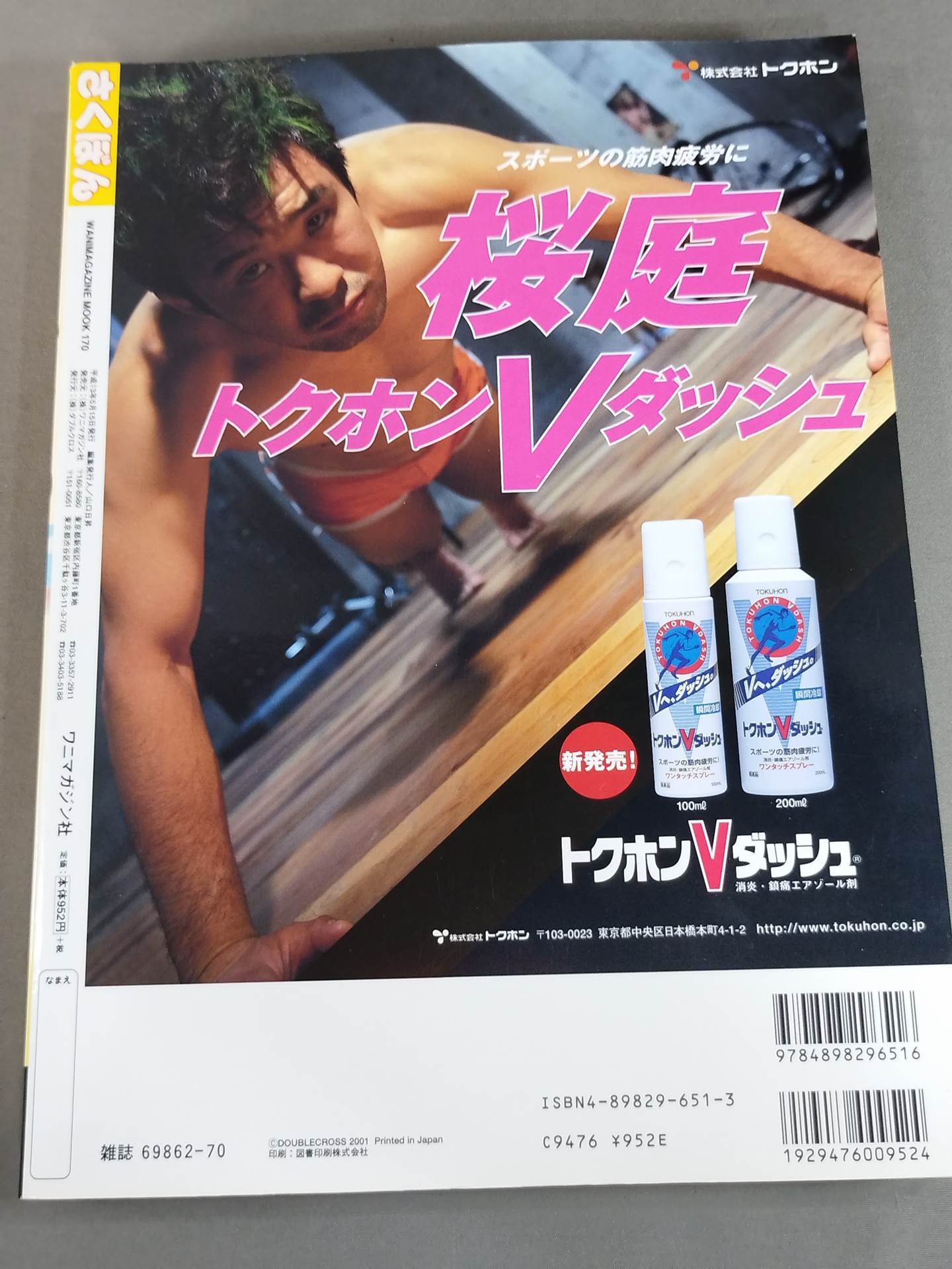 Sakurabon Kazushi Sakuraba Official Magazine