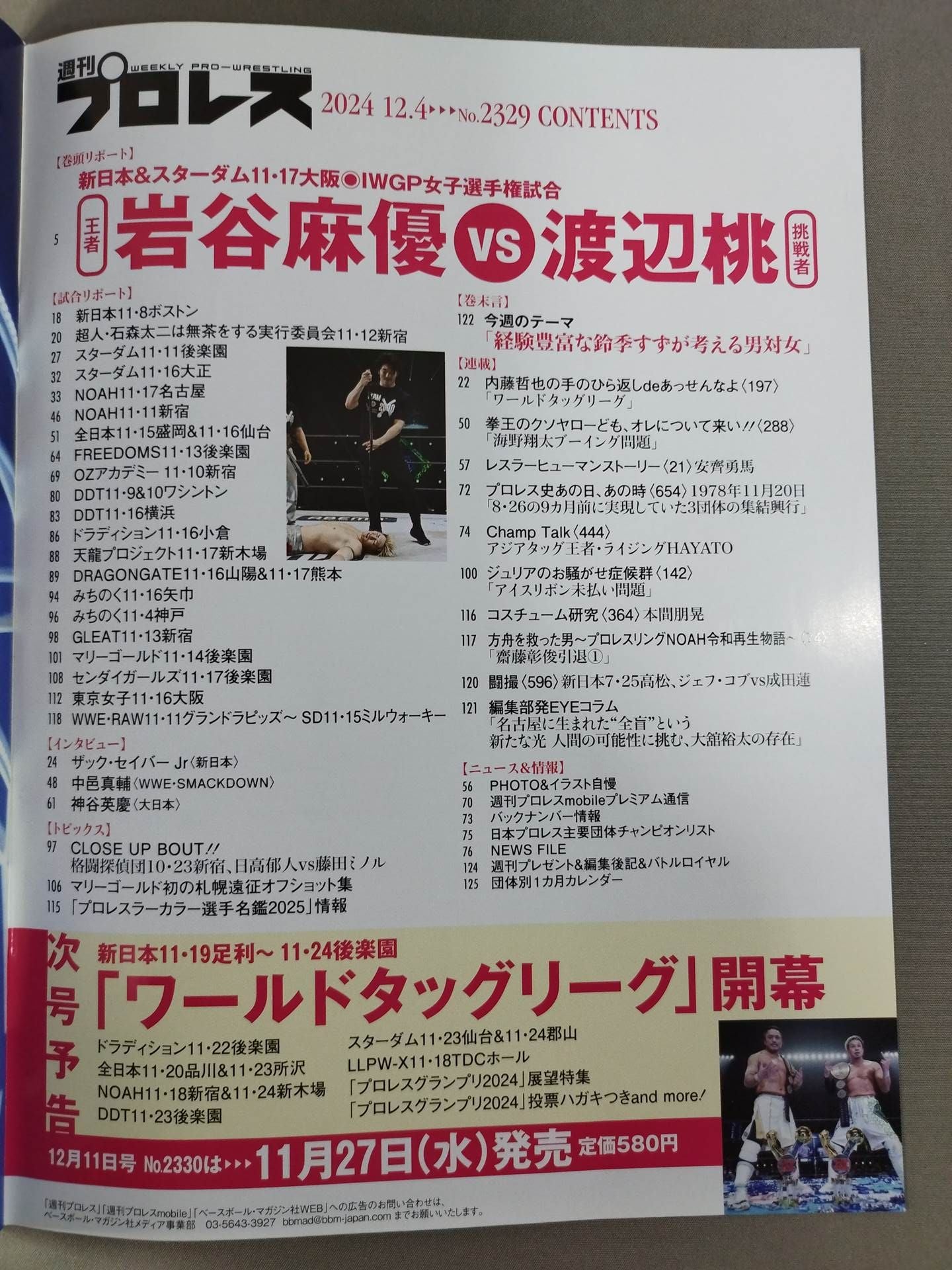 Weekly Pro Wrestling 2329