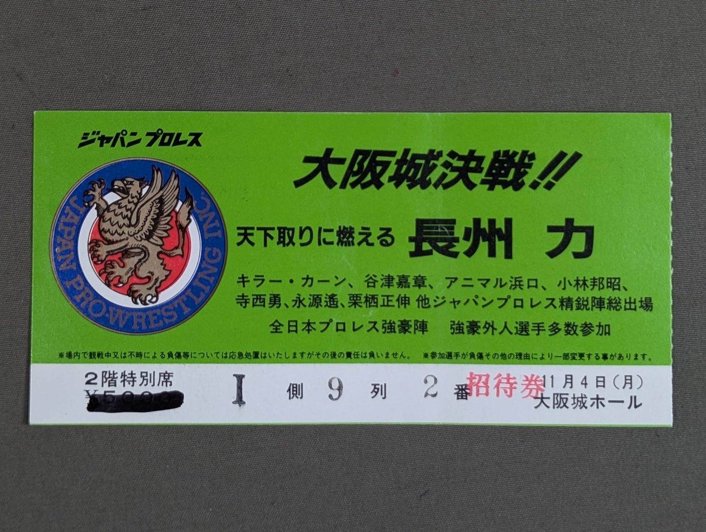 ★ Osaka Castle Decisive Battle! ! Riki Choshu vs Tsuruta ★ Japan Pro Wrestling 85 New Wave in Japan