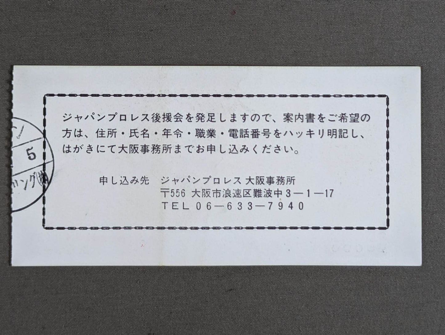 ★ Osaka Castle Decisive Battle! ! Riki Choshu vs Tsuruta ★ Japan Pro Wrestling 85 New Wave in Japan
