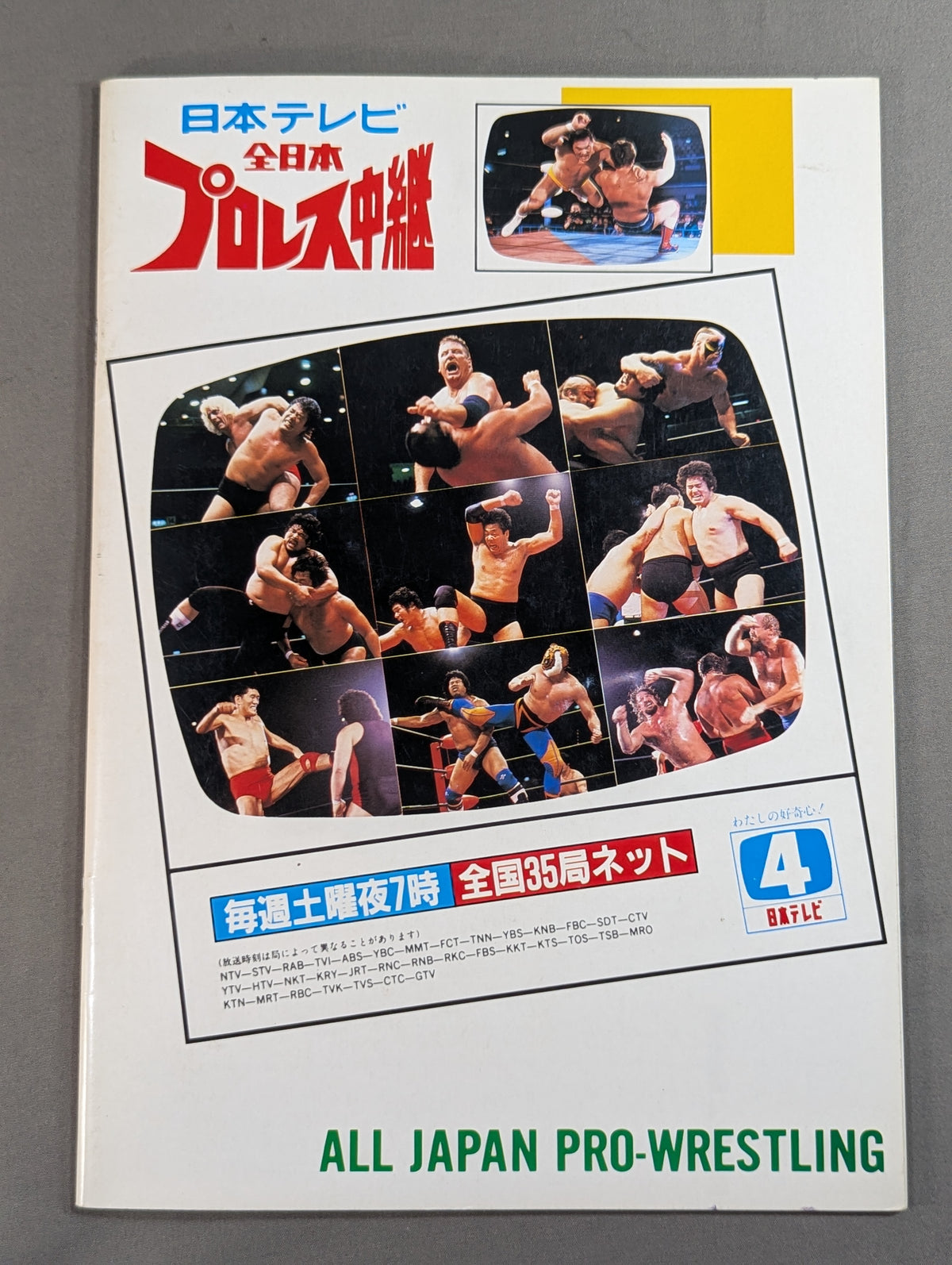 ★鶴龍対決第2戦★ 創立15周年記念 ’87ジャイアント・シリーズ