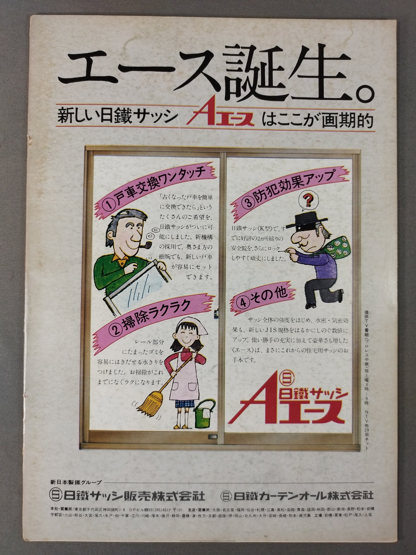 76NWAチャンピオン・シリーズ