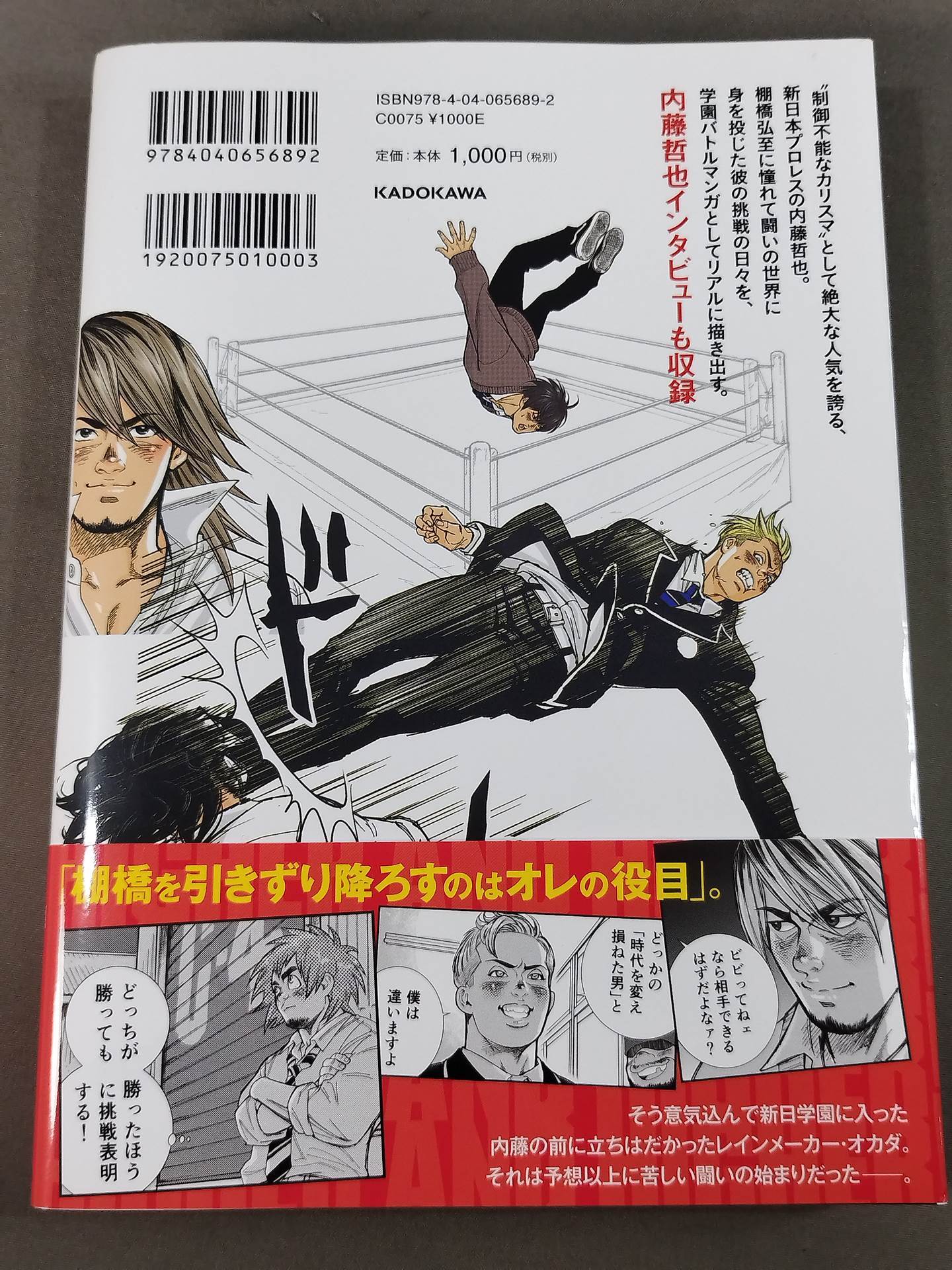 新日学園 内藤哲也物語1
