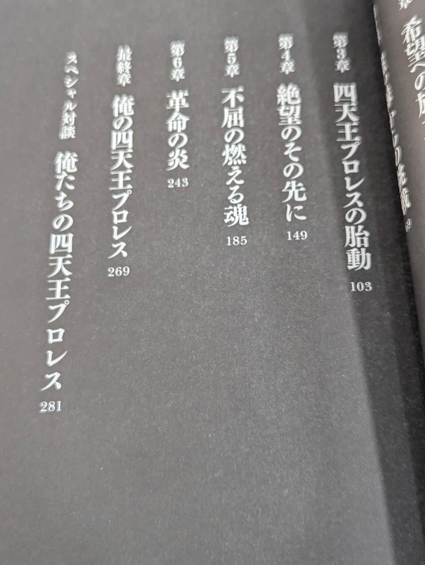 小橋健太、熱狂の四天王プロレス
