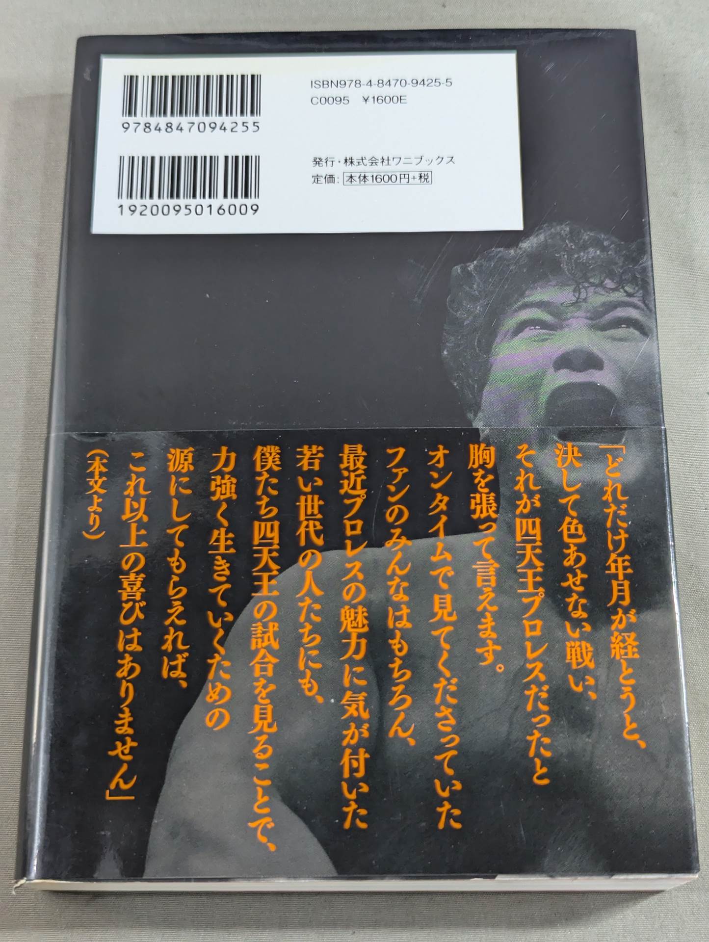 小橋健太、熱狂の四天王プロレス
