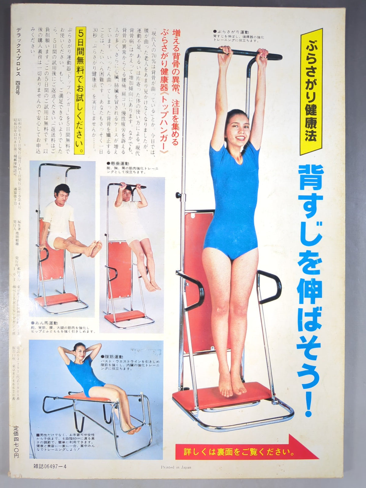 Deluxe Pro Wrestling 1979-04