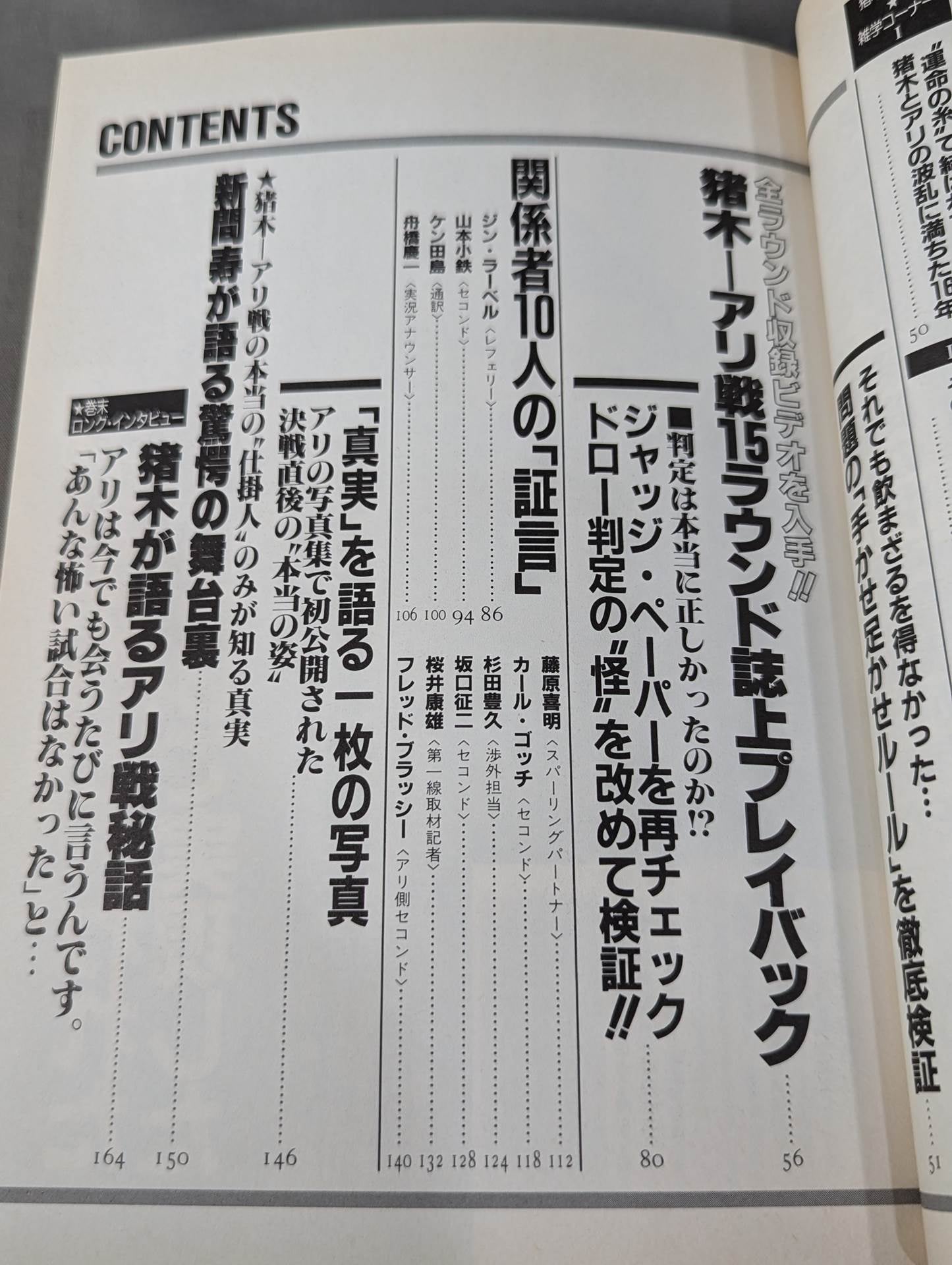 20年目の検証 猪木・アリ戦の真実
