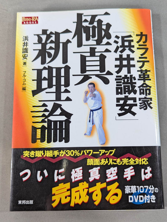 The Brazilian Kyokushin KARATE to dominate the world, came to fruition Kyokushin Soul