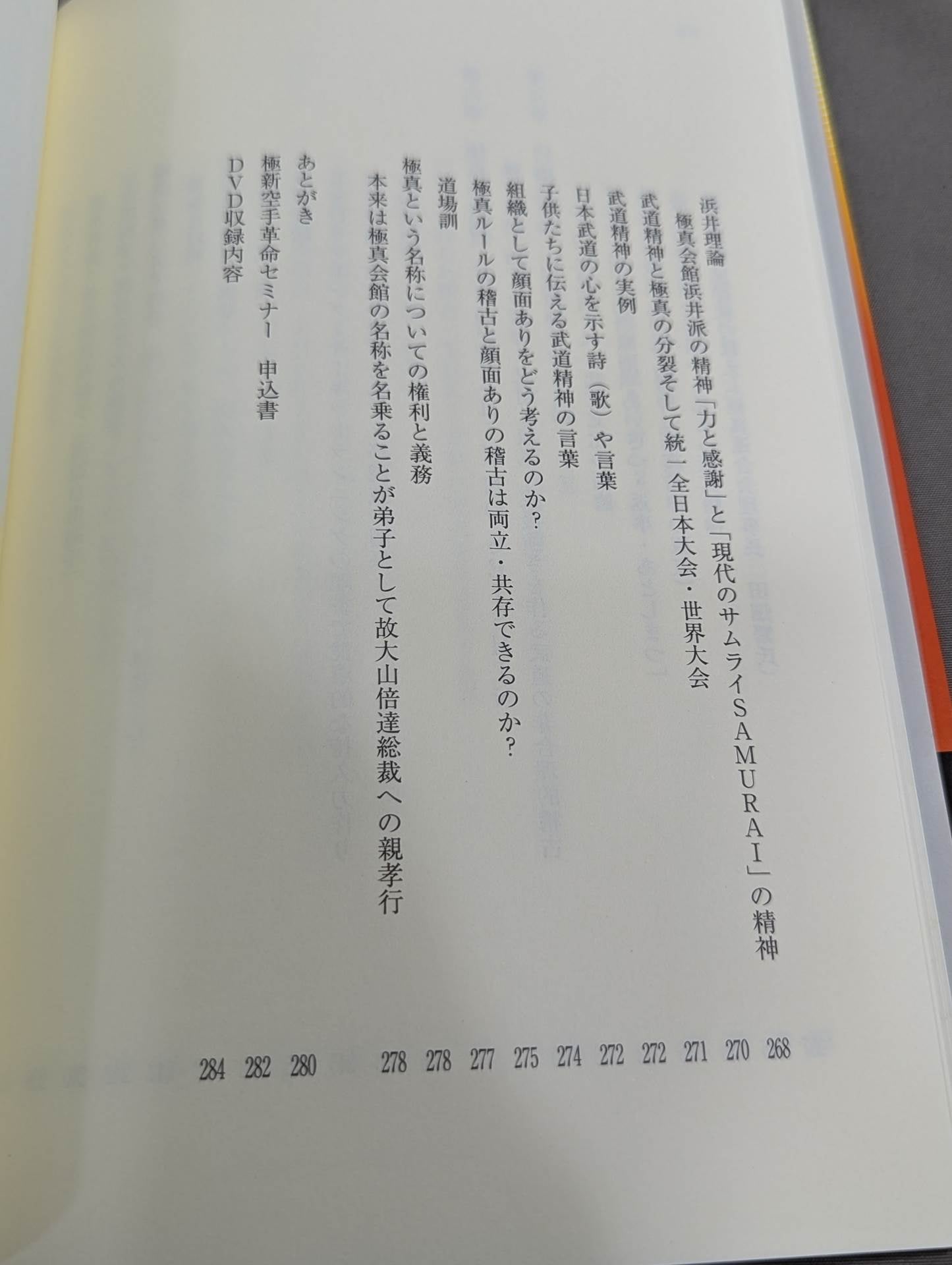 ザ・ブラジル極真  世界を制する一撃カラテ、結実した極真魂