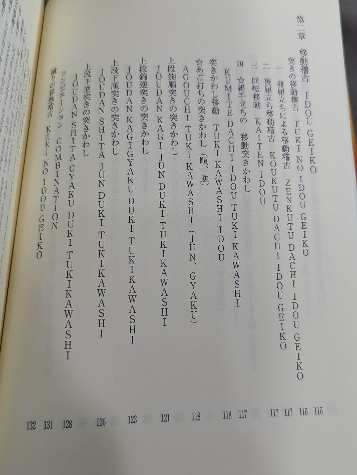ザ・ブラジル極真  世界を制する一撃カラテ、結実した極真魂