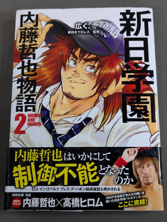 Shinnichi Gakuen Tetsuya Naito Story 2