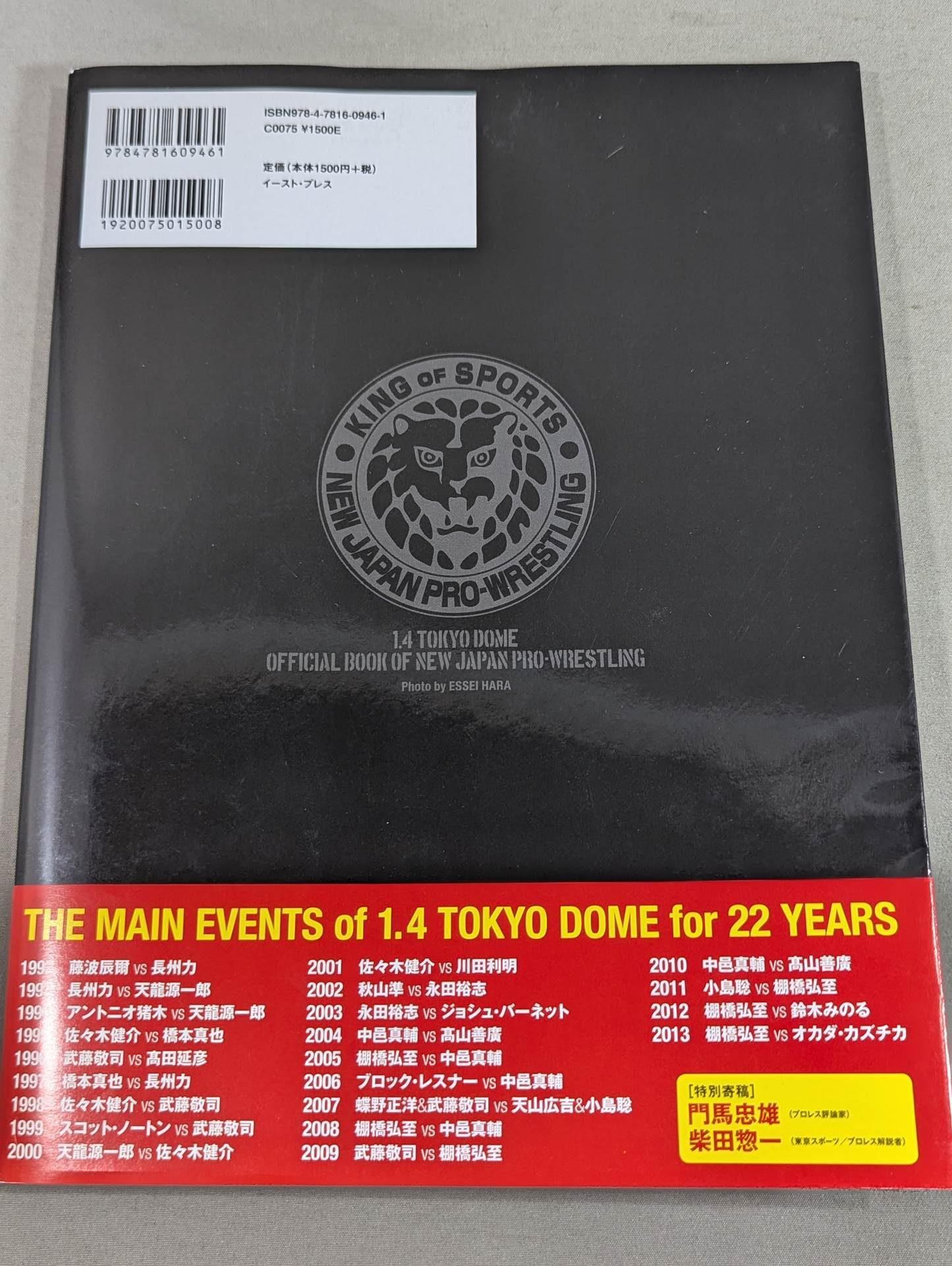 January 4 New Japan Pro Wrestling Pro-wrestling 1.4 Tokyo Dome Tournament Official Book