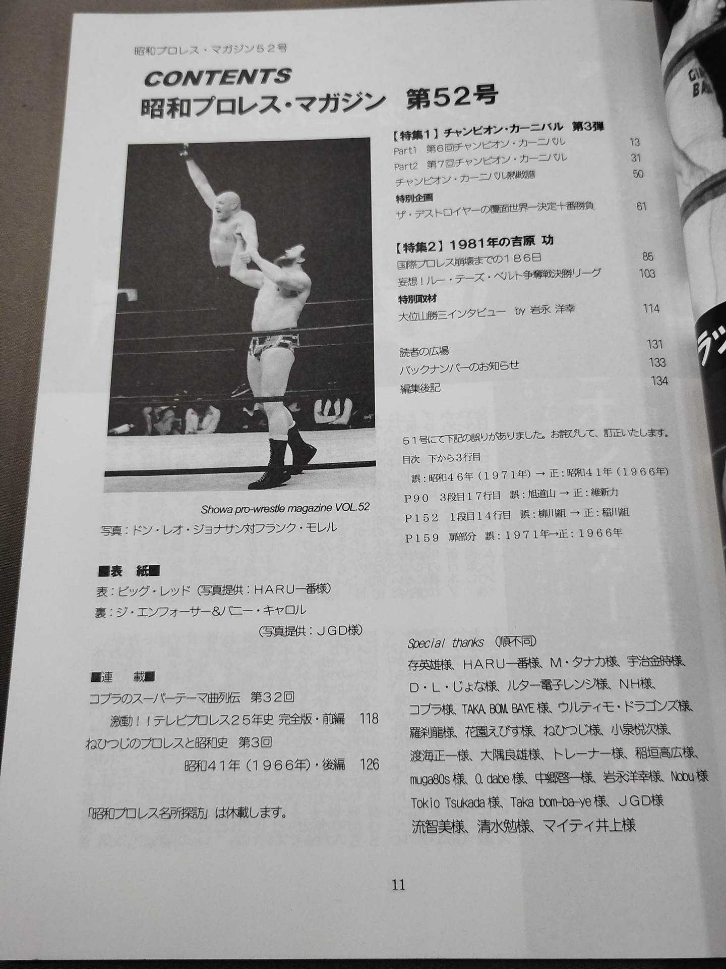 ミック博士の昭和プロレスマガジン第52号 ★特集 チャンカン3&1981年の吉原功★