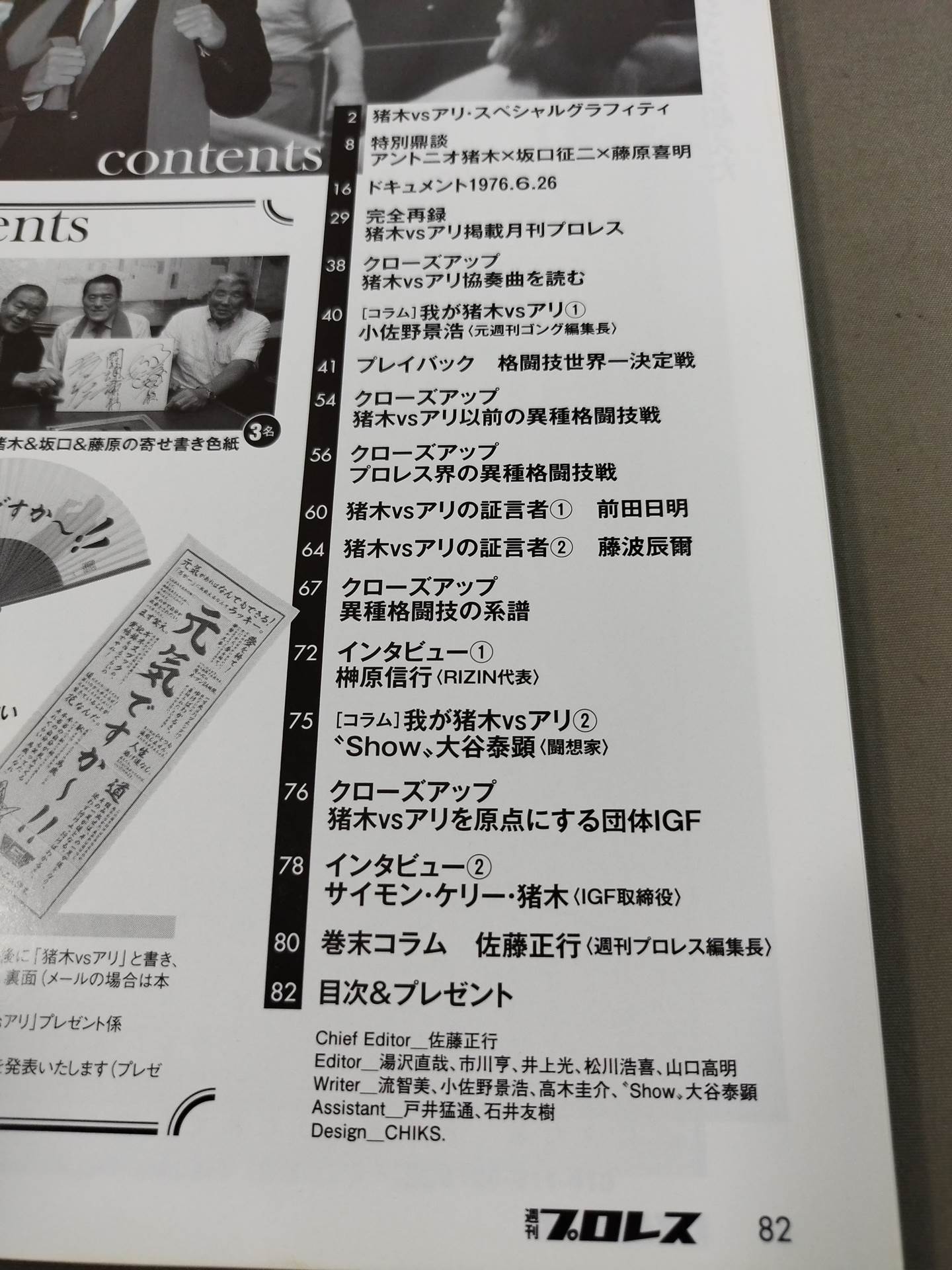 アントニオ猪木vsモハメド・アリ40周年記念特別号 アリ・ザ・メモリアル 異種格闘技戦の記憶