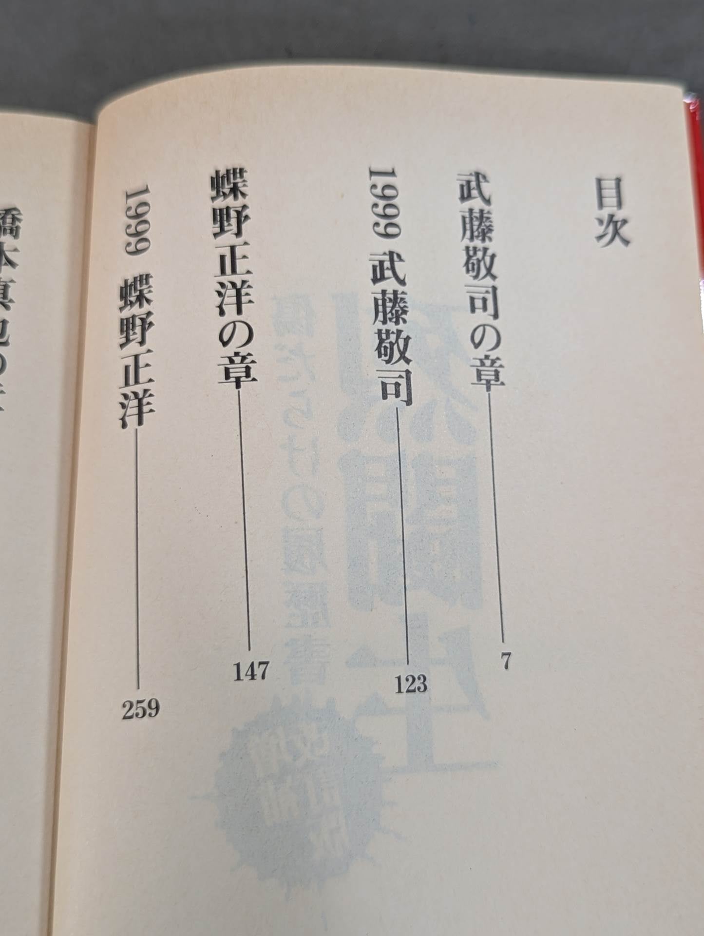 烈闘生 傷だらけの履歴書 増補改訂版