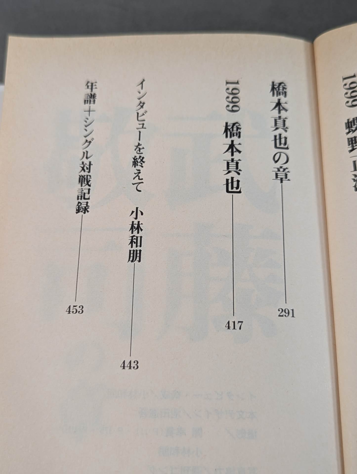 烈闘生 傷だらけの履歴書 増補改訂版