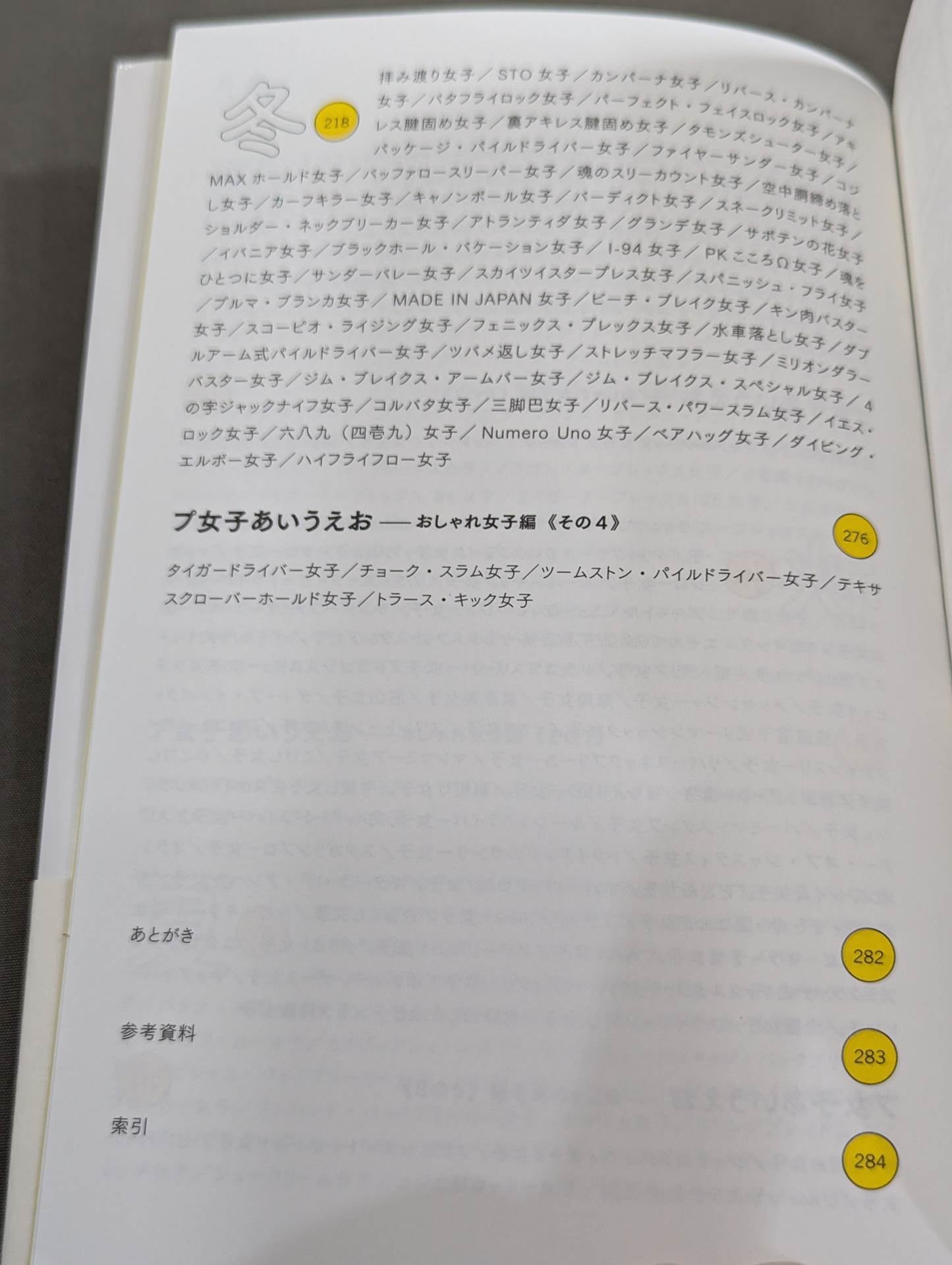 プ女子百景