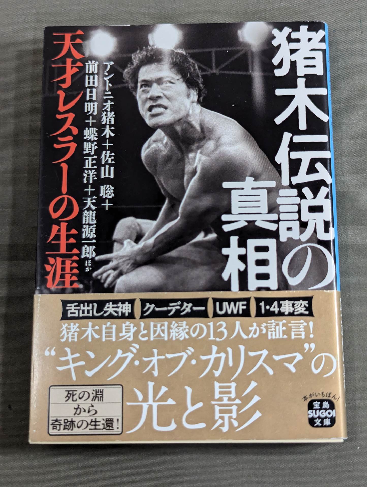 The Truth About Inoki Legend