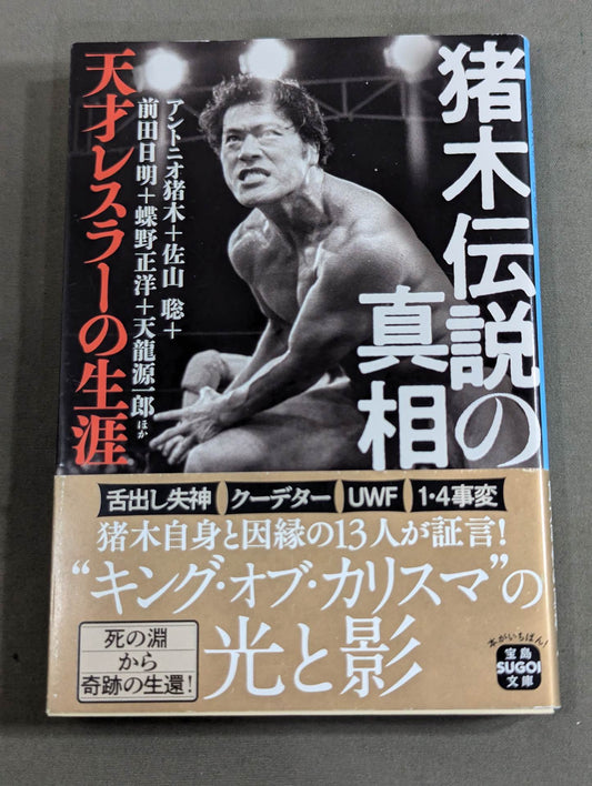 The Truth About Inoki Legend