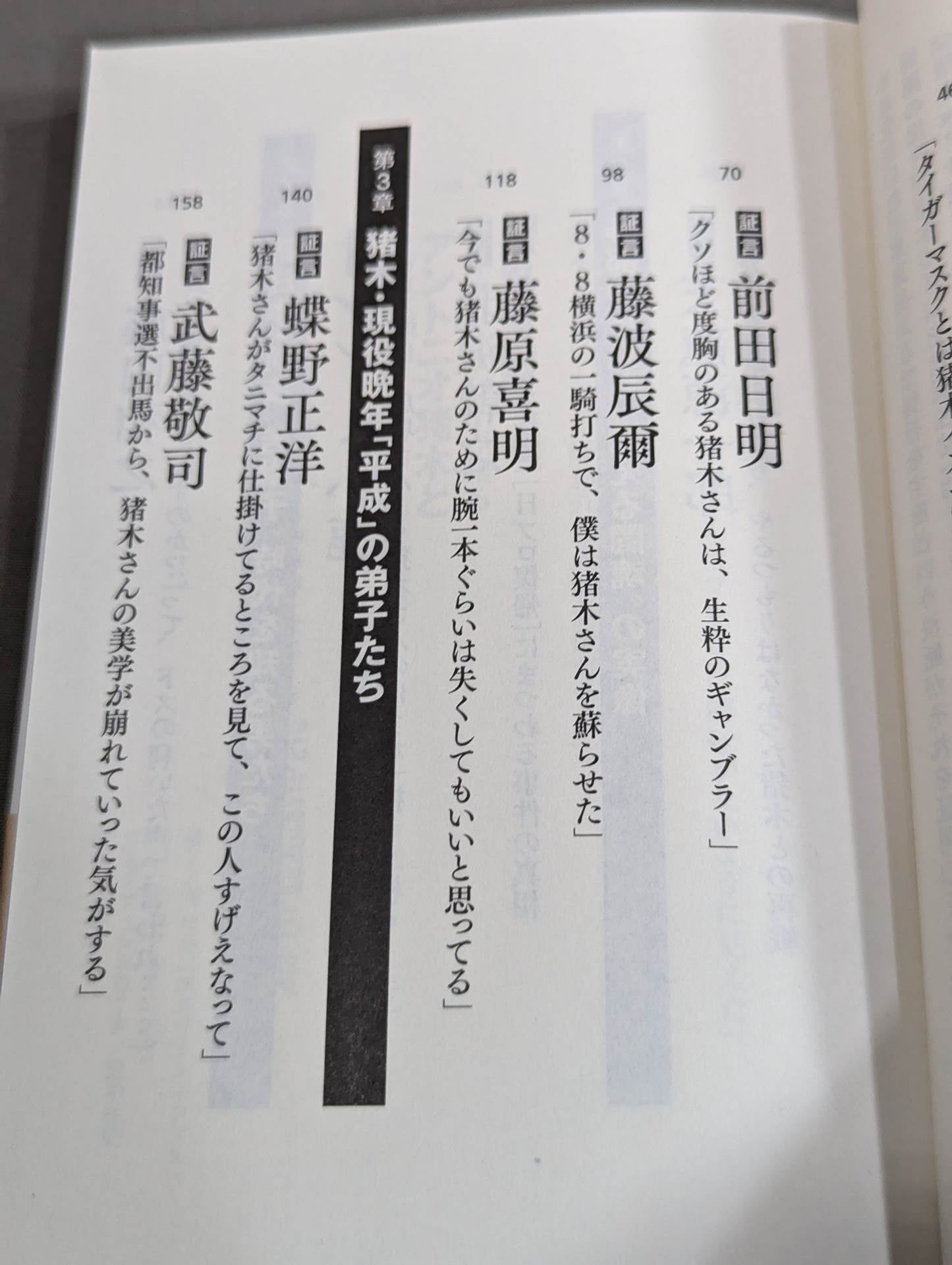 The Truth About Inoki Legend