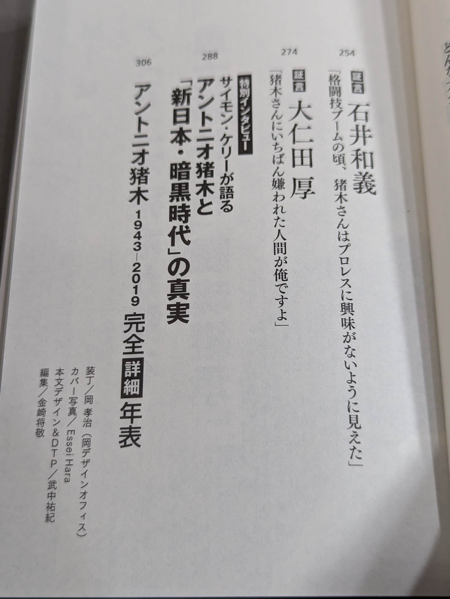 The Truth About Inoki Legend