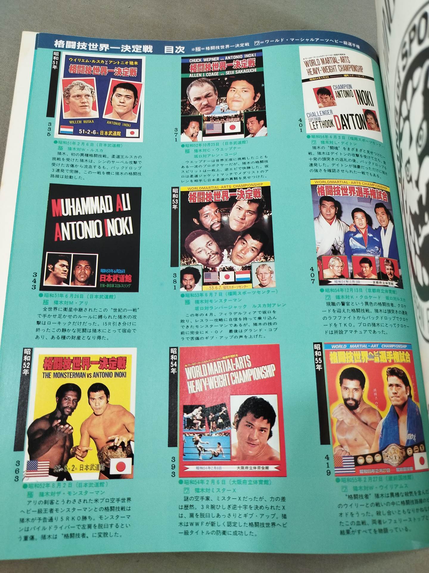 新日本プロレスリング パンフレット縮刷版 第1巻 【永久保存版】