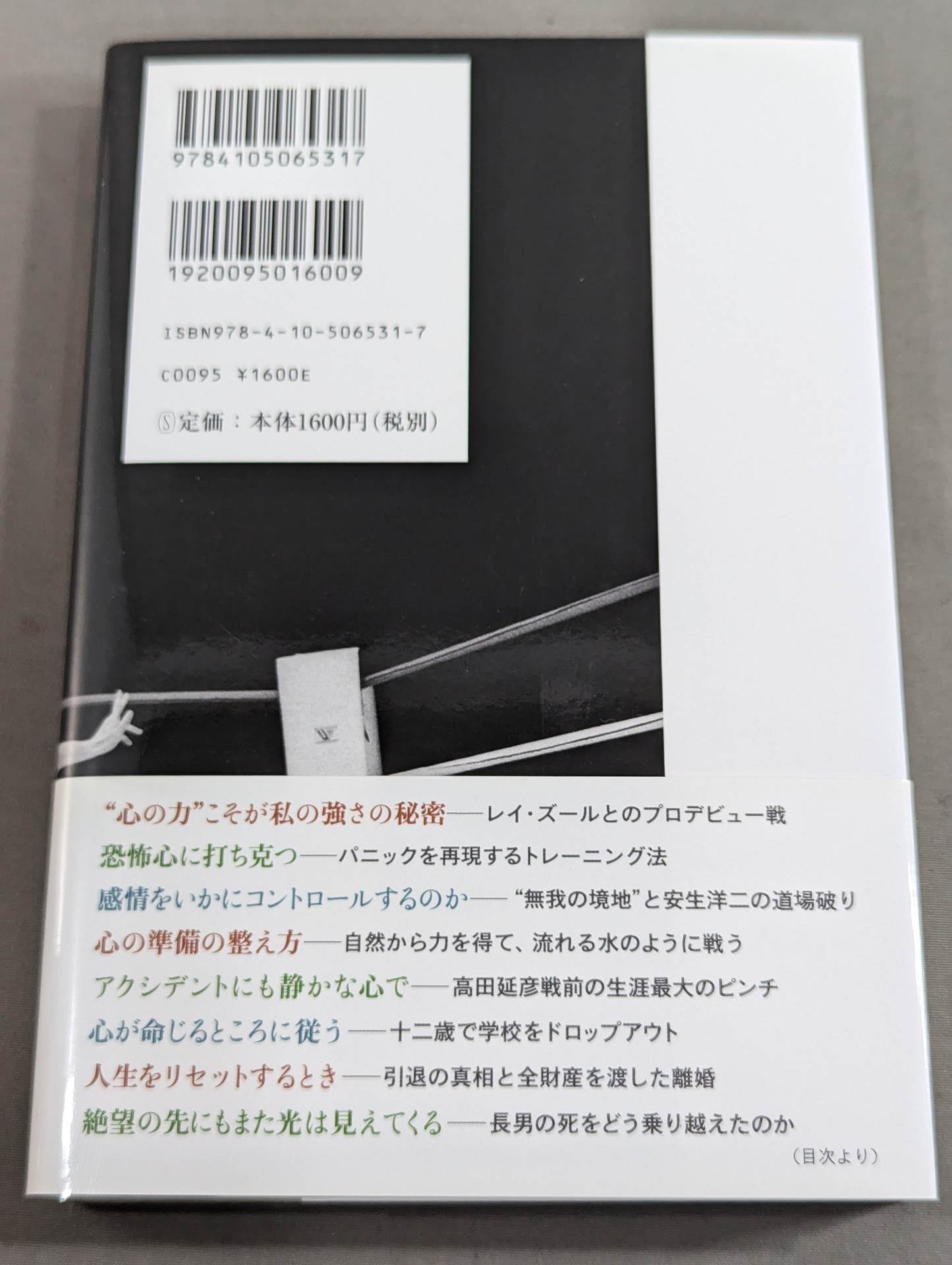 心との戦い方