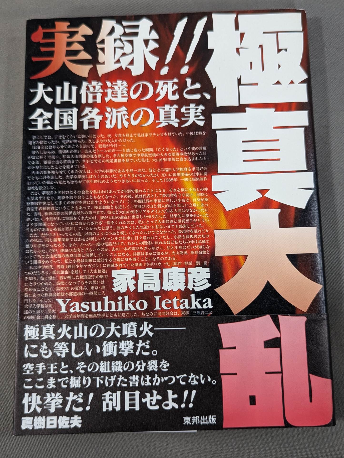 Authentic account!! Kyokushin  Tairan Mas Oyama (Masutatsu Oyama) The Death and the Truth of the National Sect