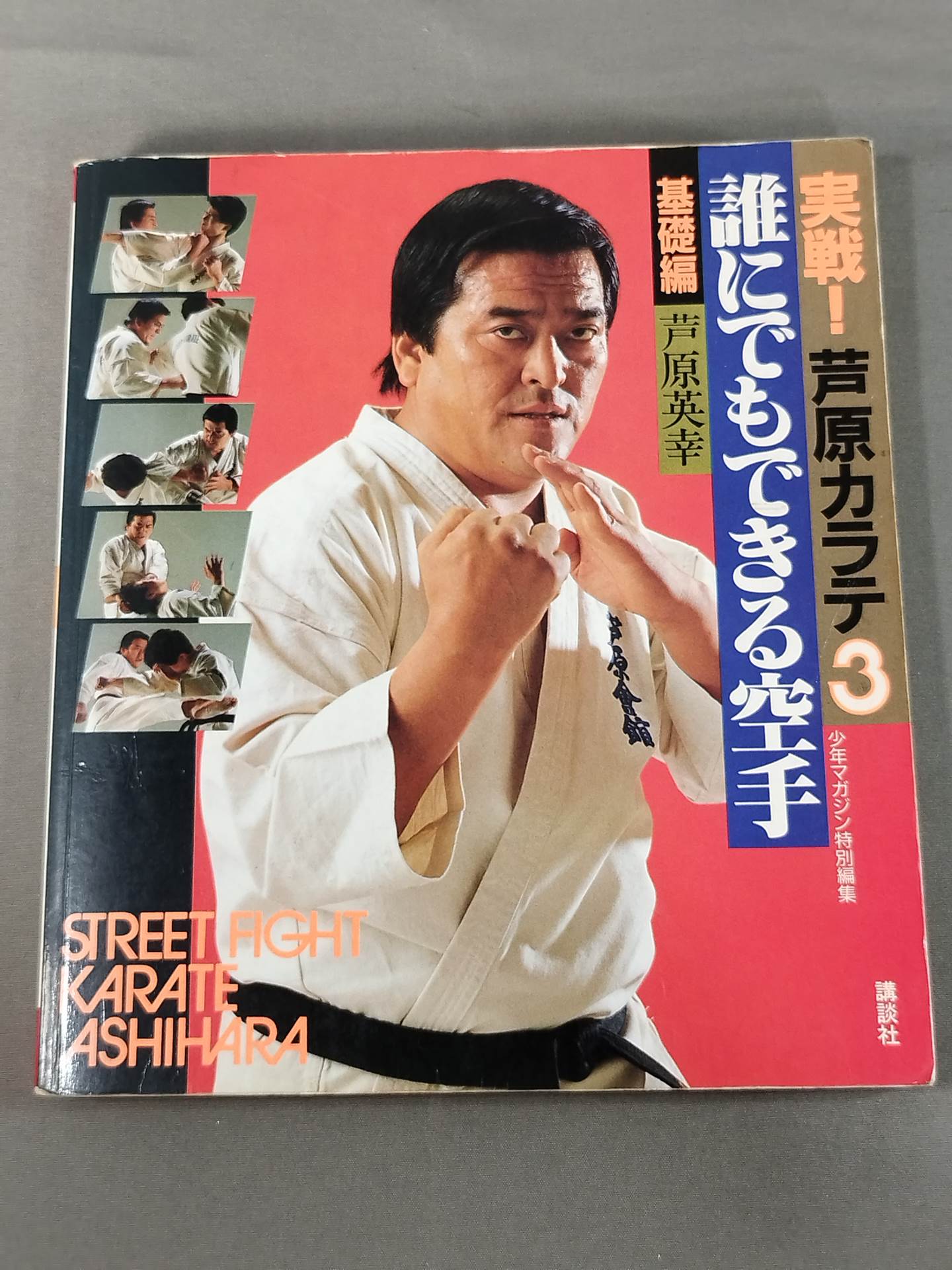Combat! KARATE  Ashihara 3 Basics
