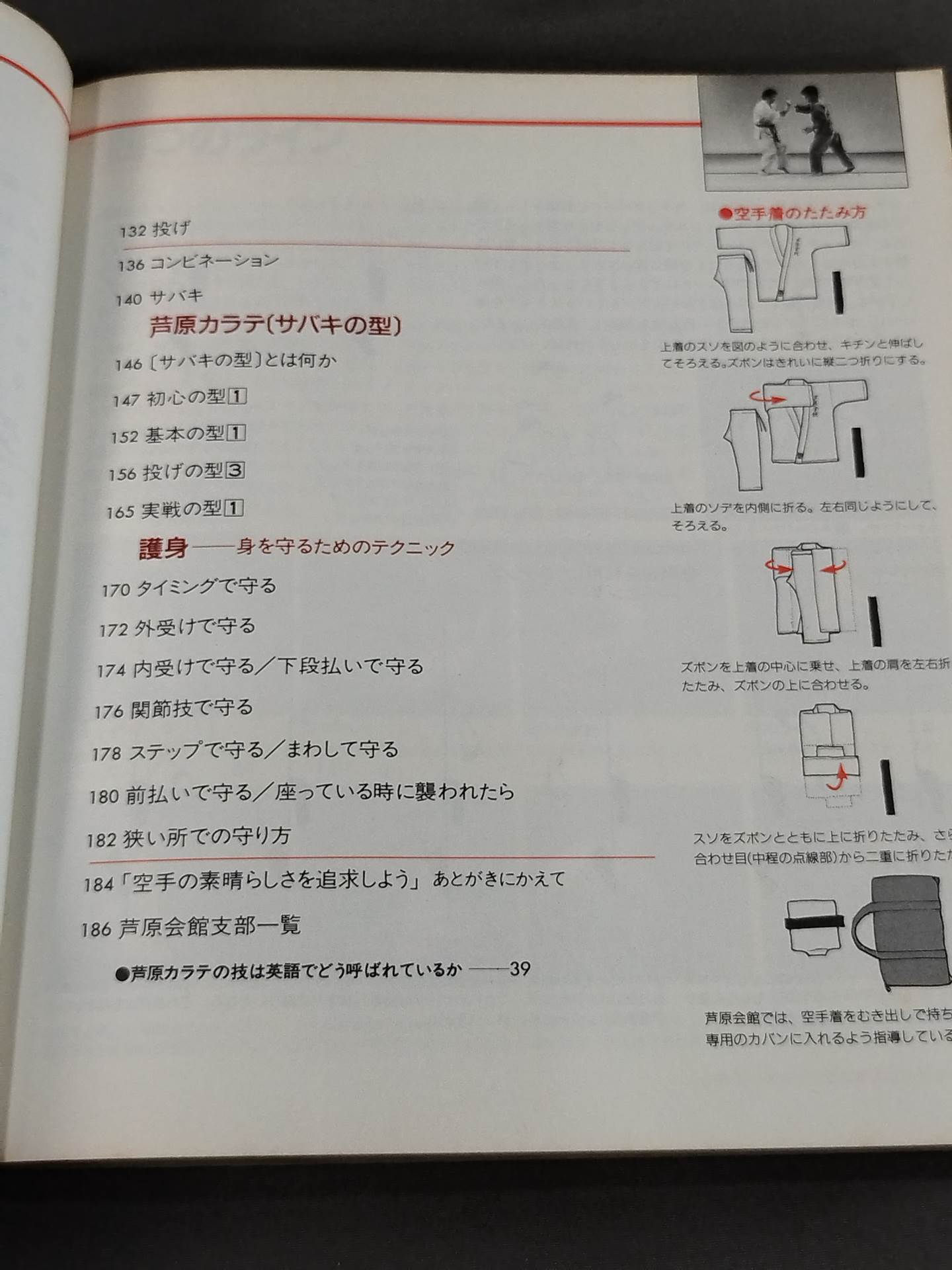 Combat! KARATE  Ashihara 3 Basics