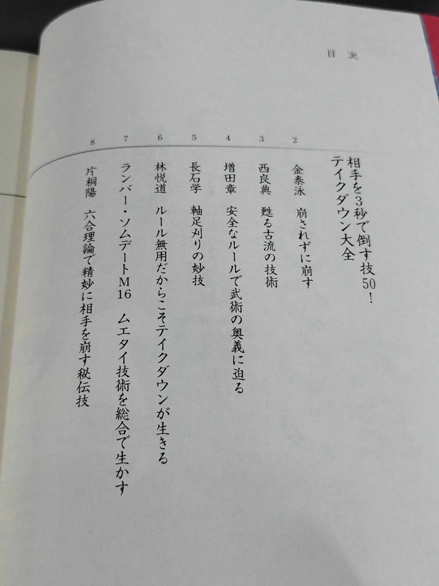 【DVD付】相手を3秒で倒す技50! テイクダウン大全