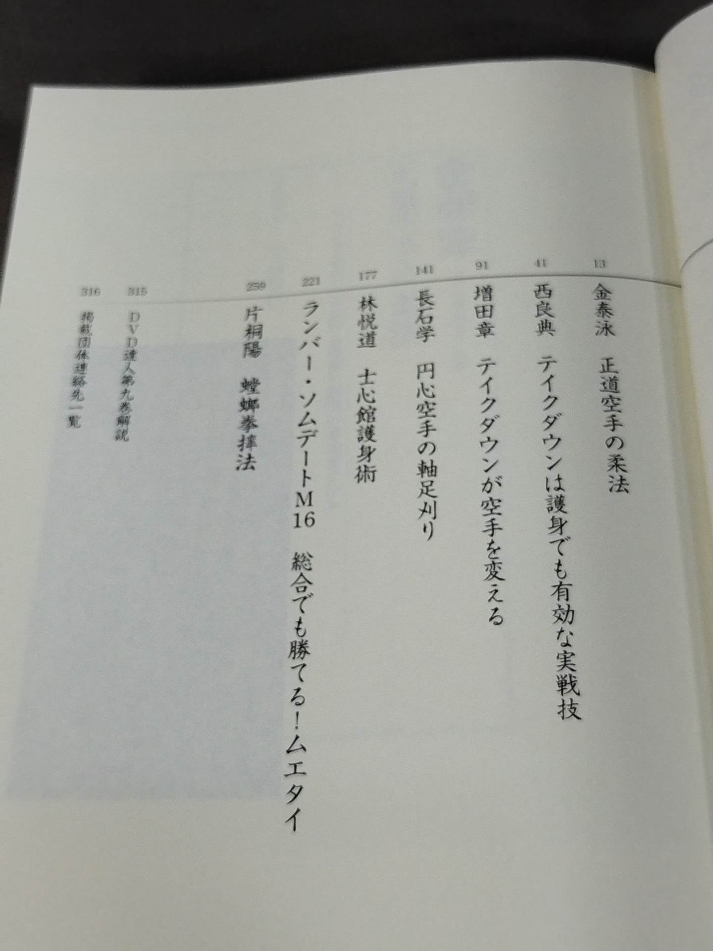 【DVD付】相手を3秒で倒す技50! テイクダウン大全