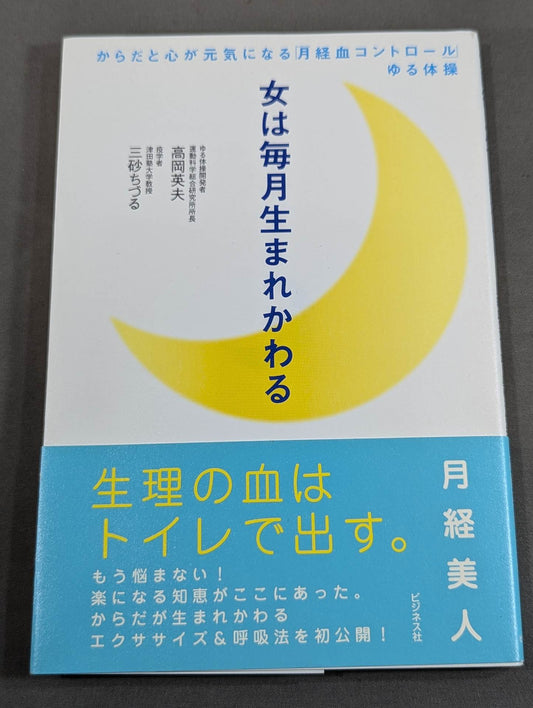 A woman is reborn every month "Menstrual blood control" Yuru gymnastics that energizes the body and mind