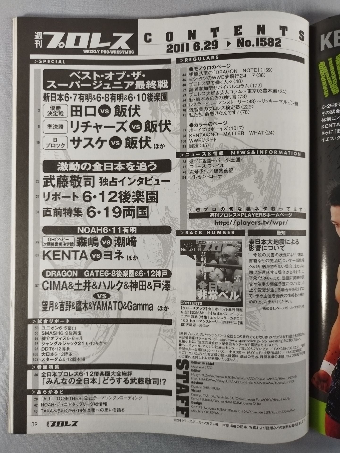 週刊プロレス1582