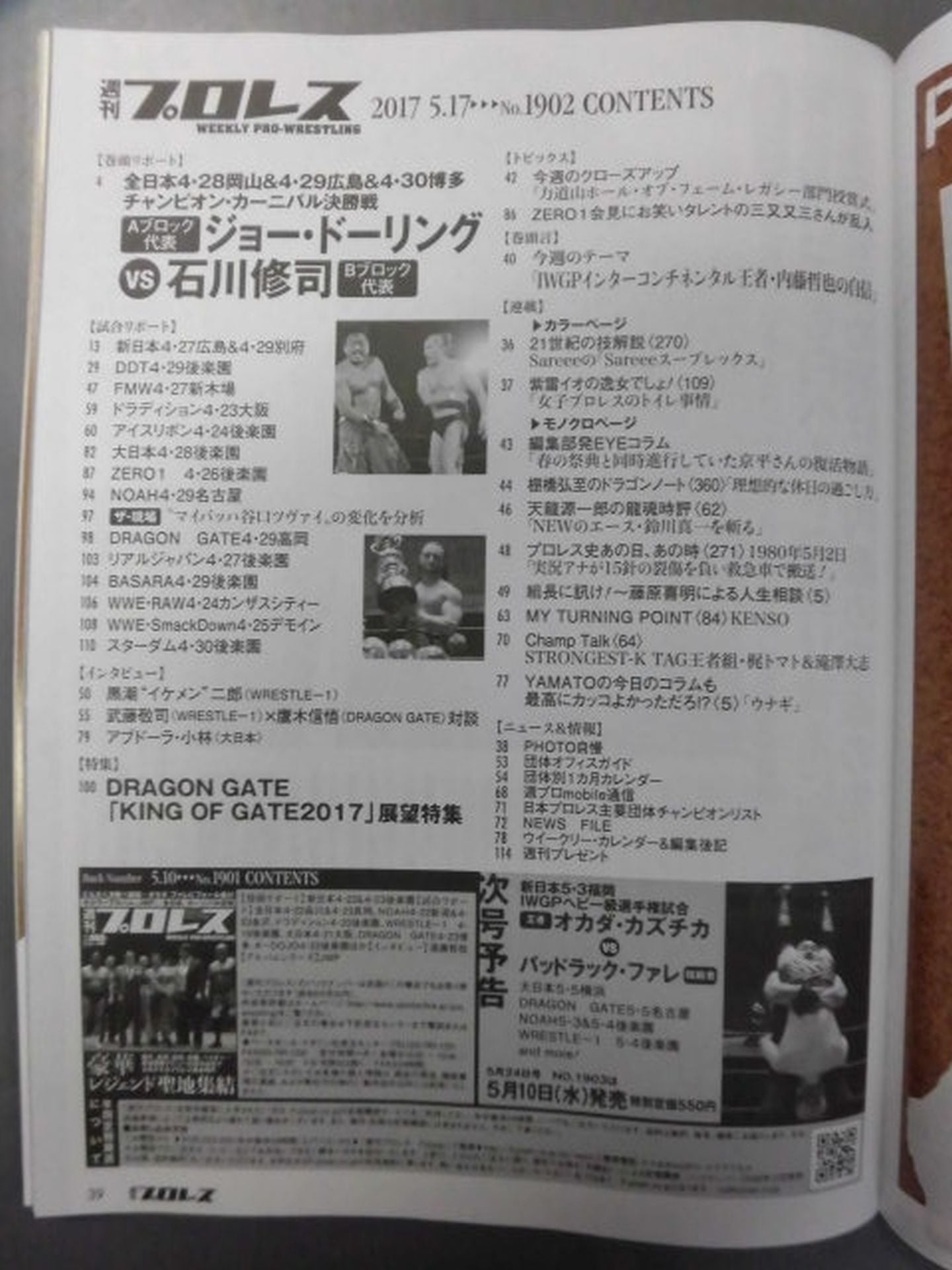 週刊プロレス1902