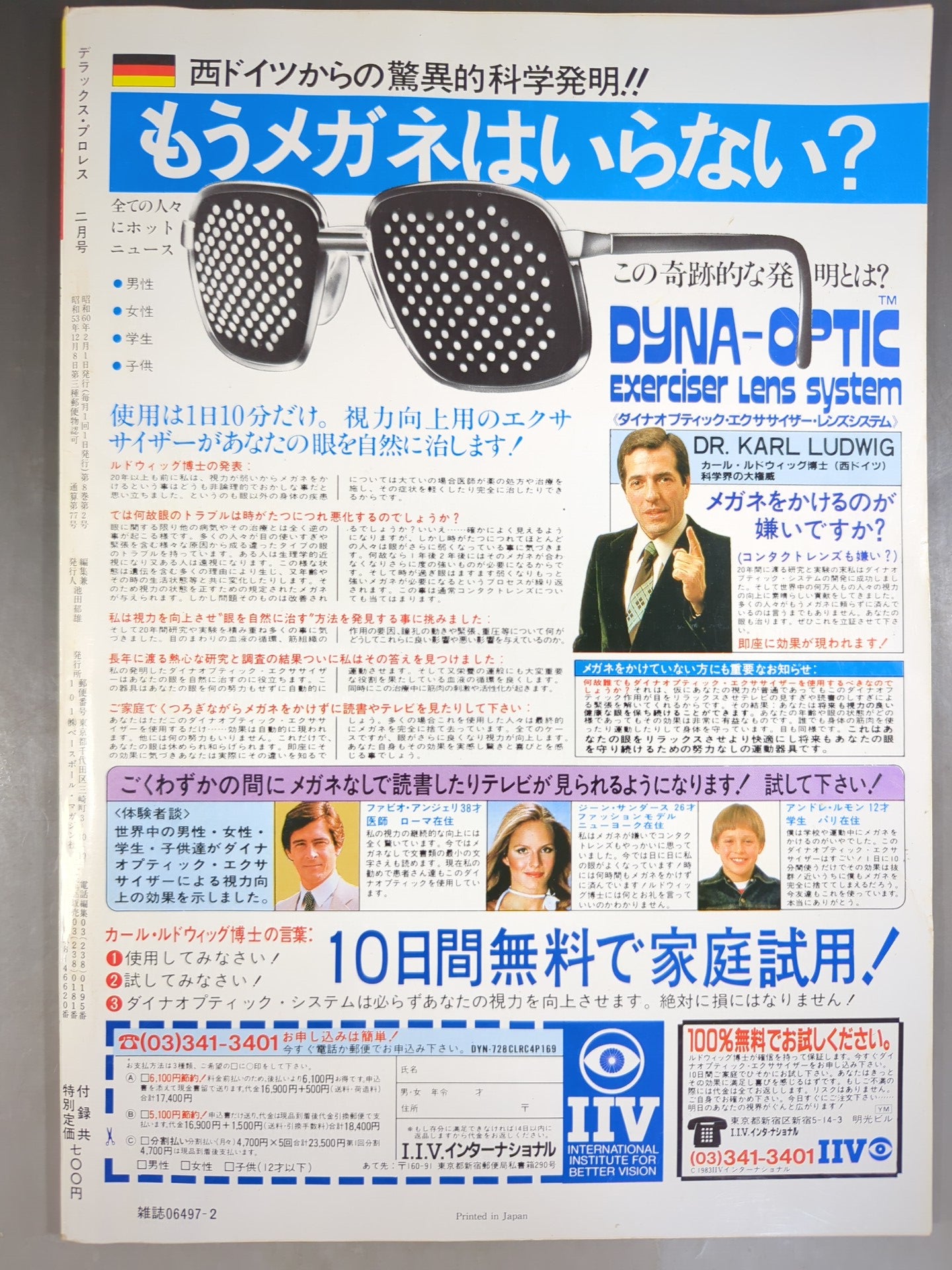 デラックスプロレス 1985年2月号