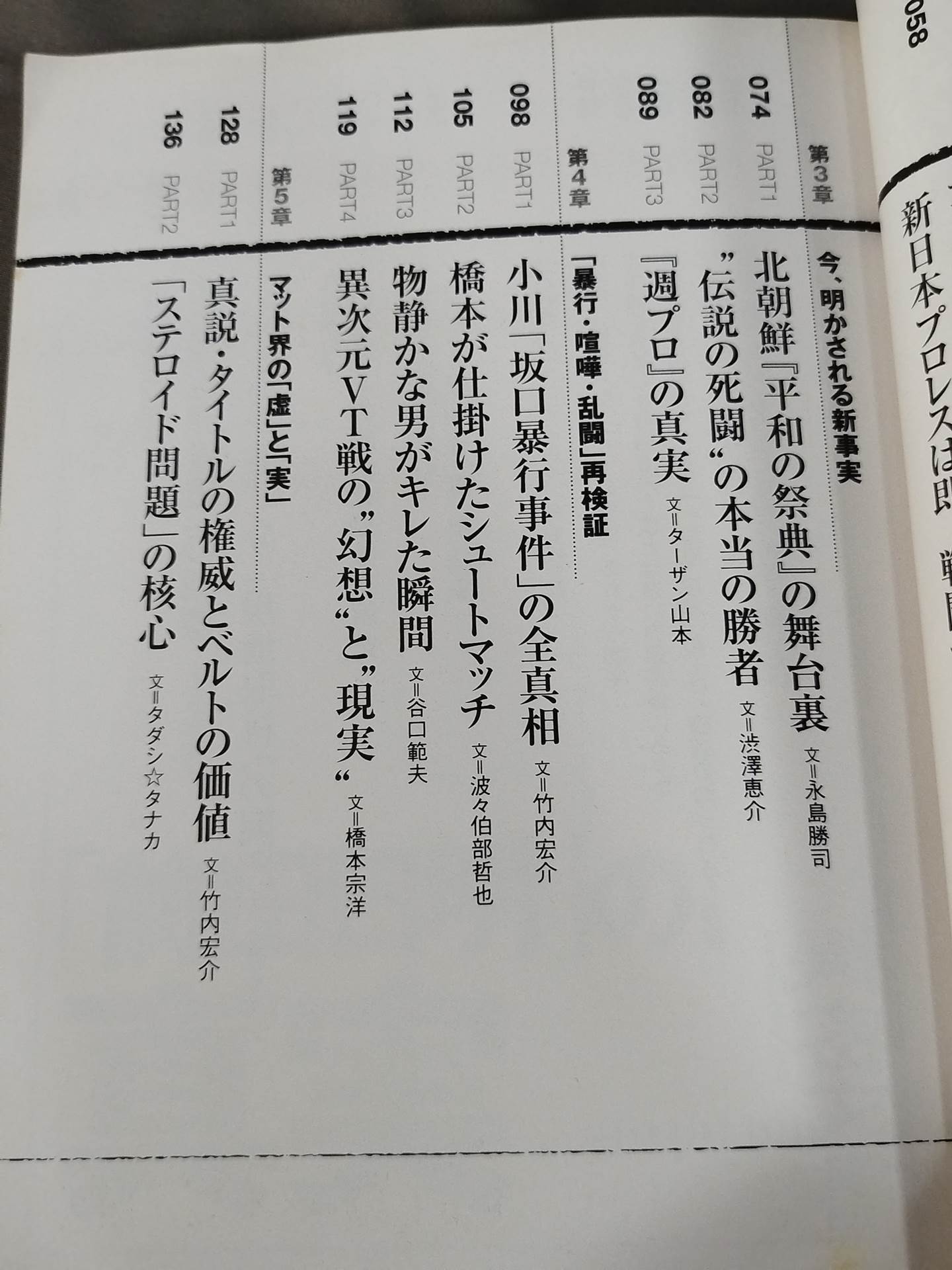 マット界スキャンダル 機密文書 Secret Documents