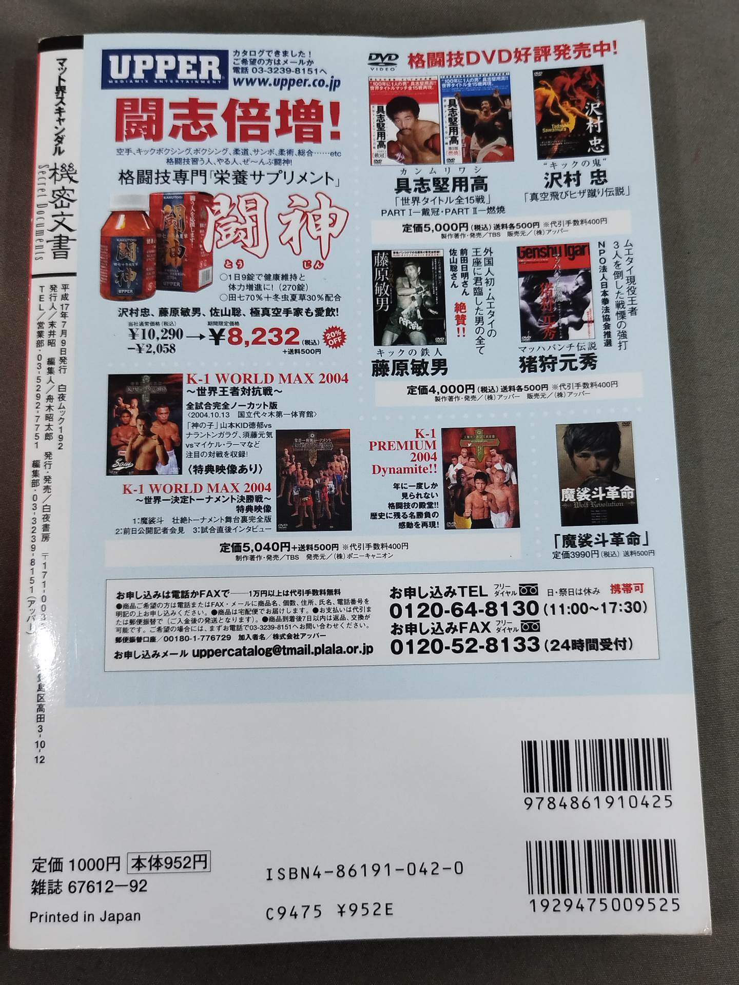 マット界スキャンダル 機密文書 Secret Documents