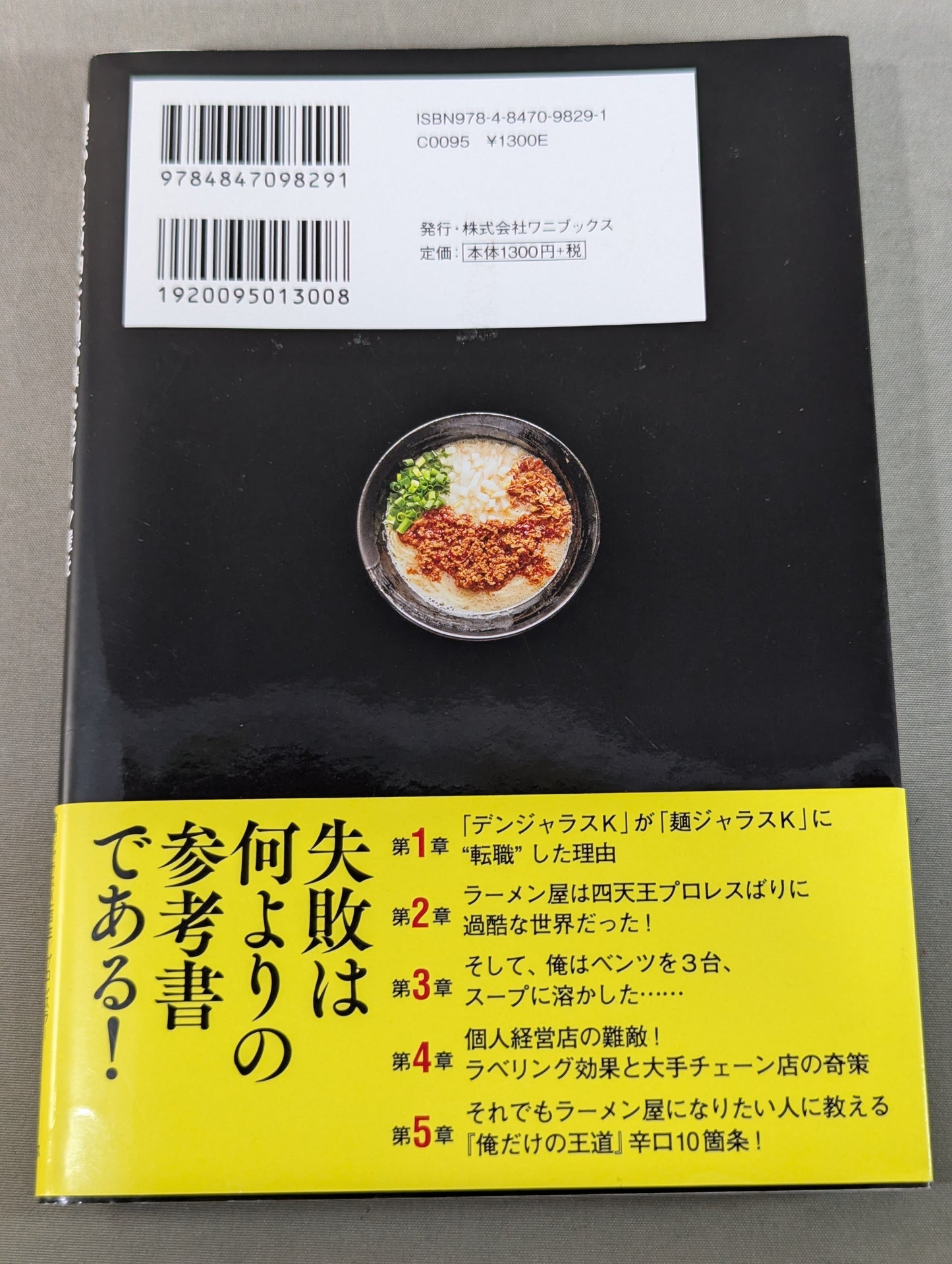 The paradox of "don't do" told by pro wrestler, who has been running ramen shops for 10 years with repeated failures within 3 years of opening, "don't do it" business science