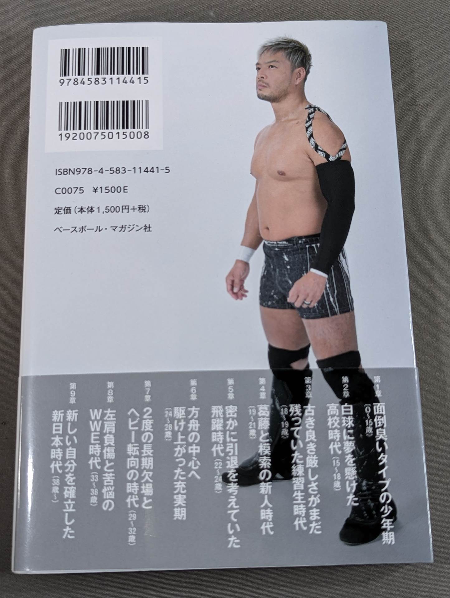 足跡(あしあと) 「イケメン」から「方舟のカリスマ」、「イタミ・ヒデオ」、「史上最悪の乱入者」まで。善から悪を乗りこなす男の真実。